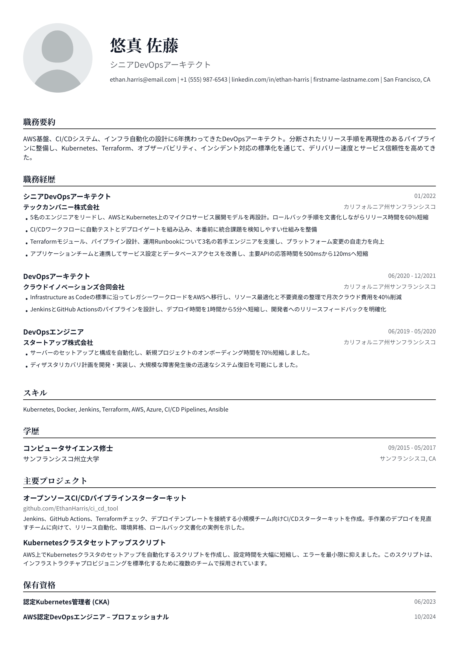 DevOpsアーキテクト