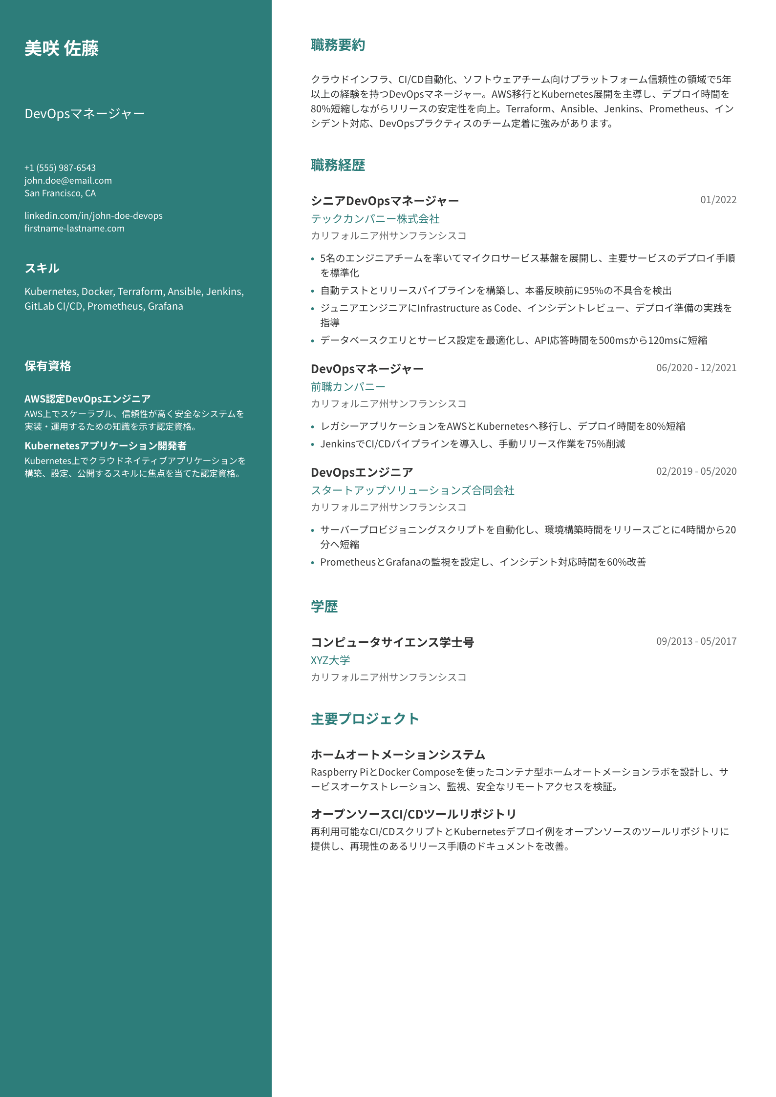 DevOpsマネージャー