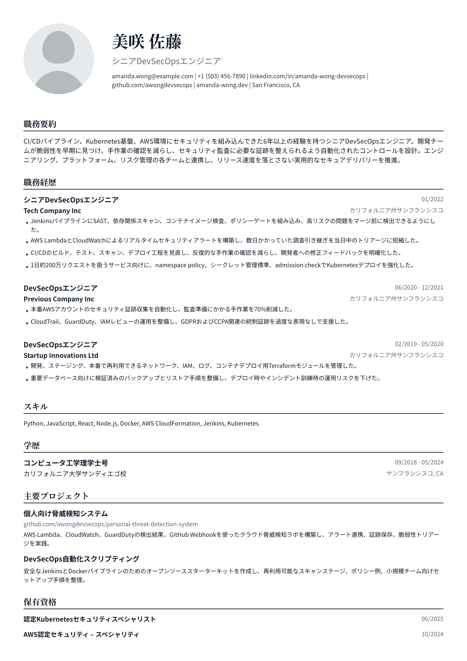 DevSecOpsエンジニア
