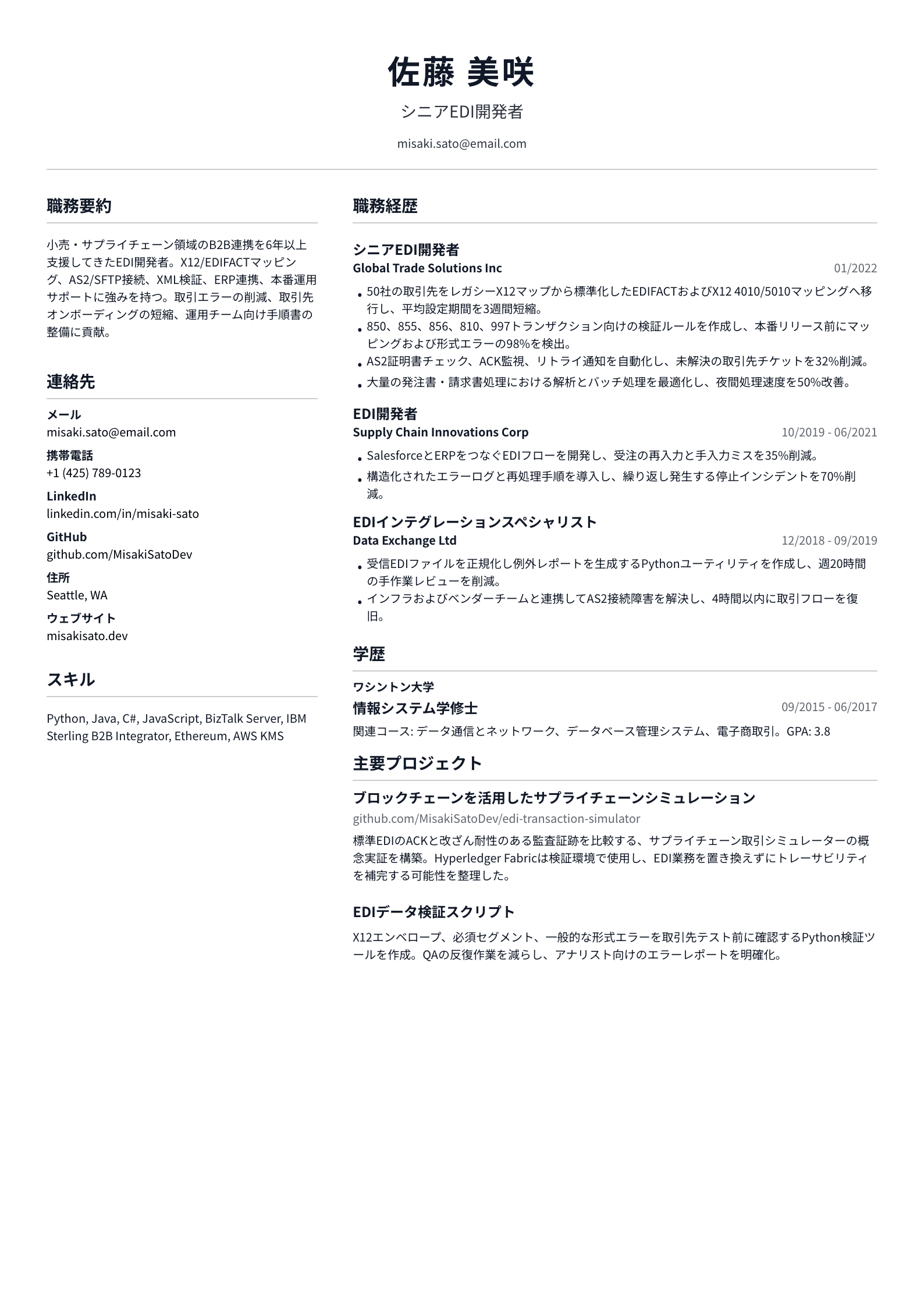 EDI開発者