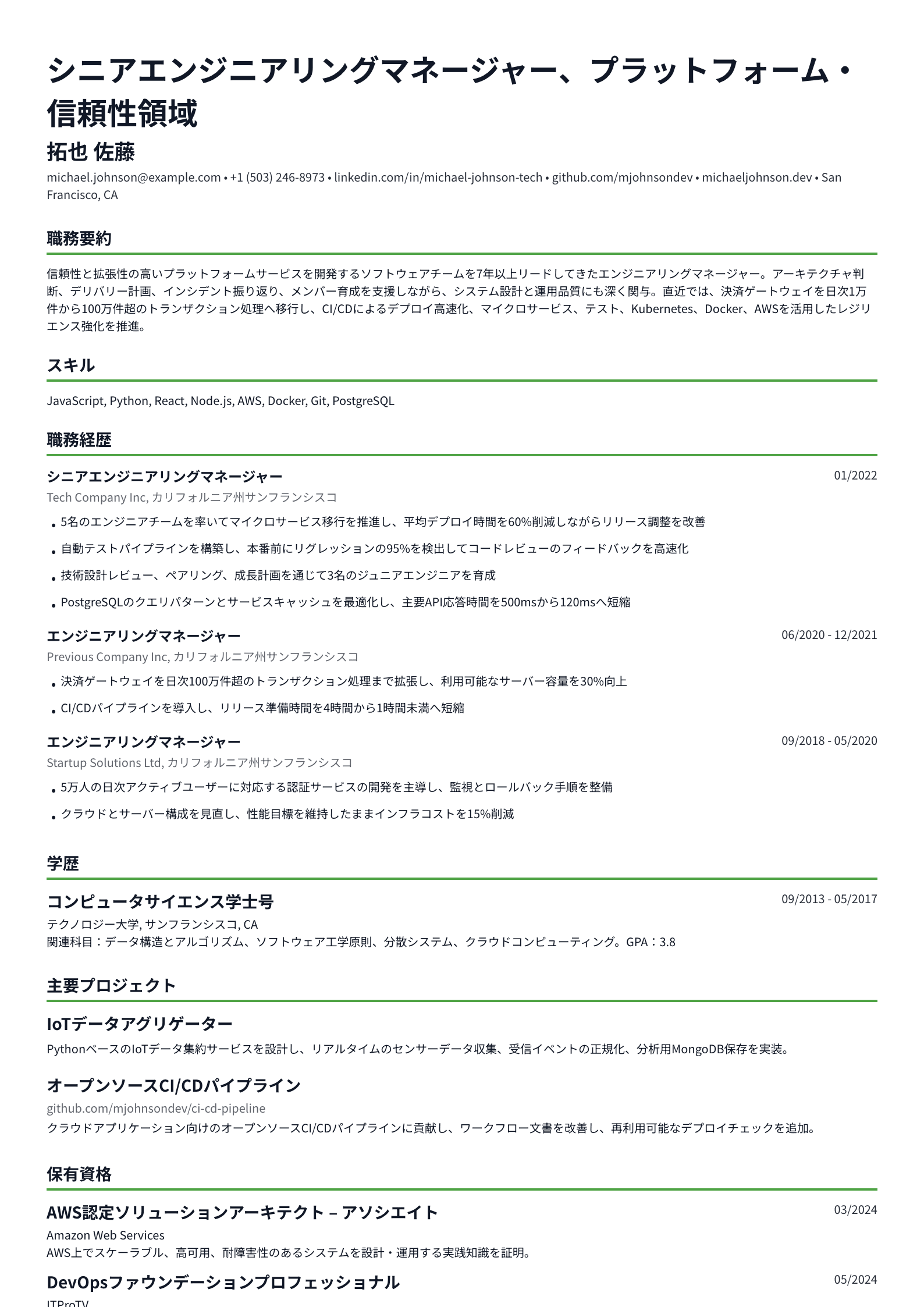 エンジニアリングマネージャー