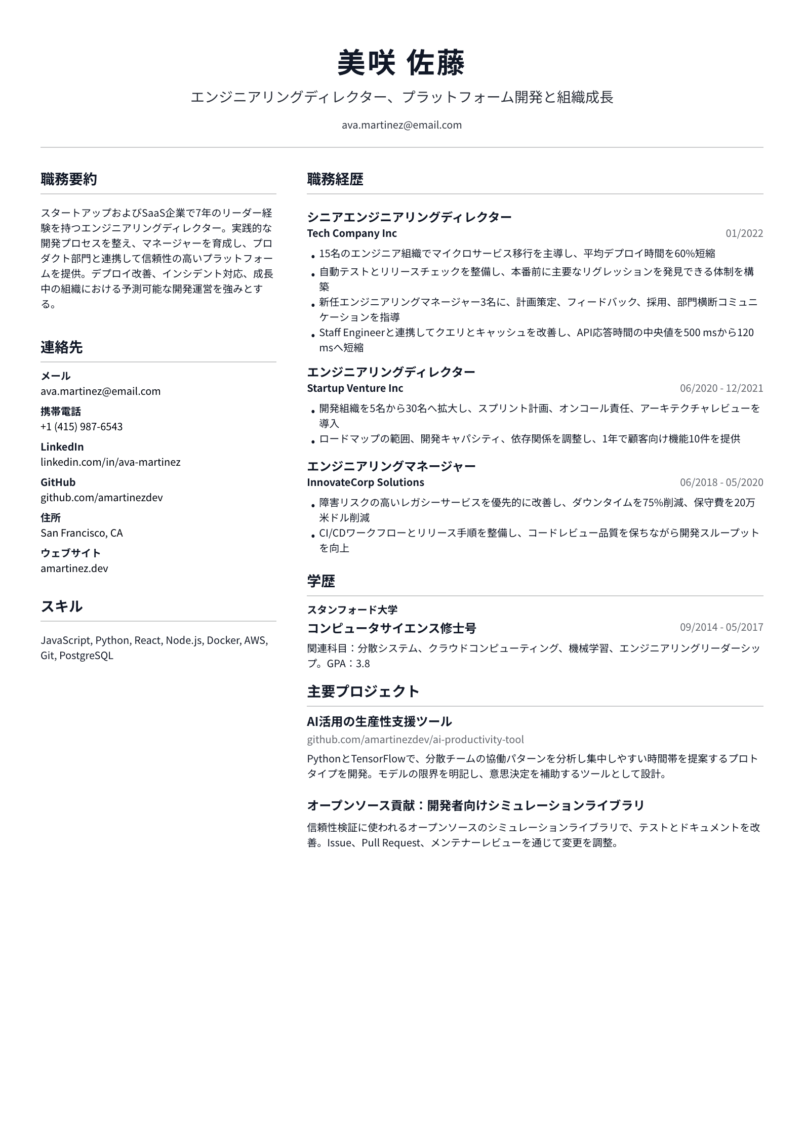 エンジニアリングディレクター