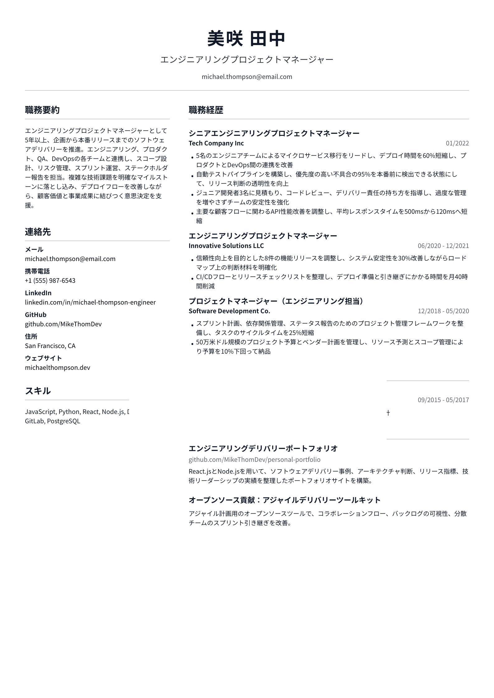 エンジニアリングプロジェクトマネージャー