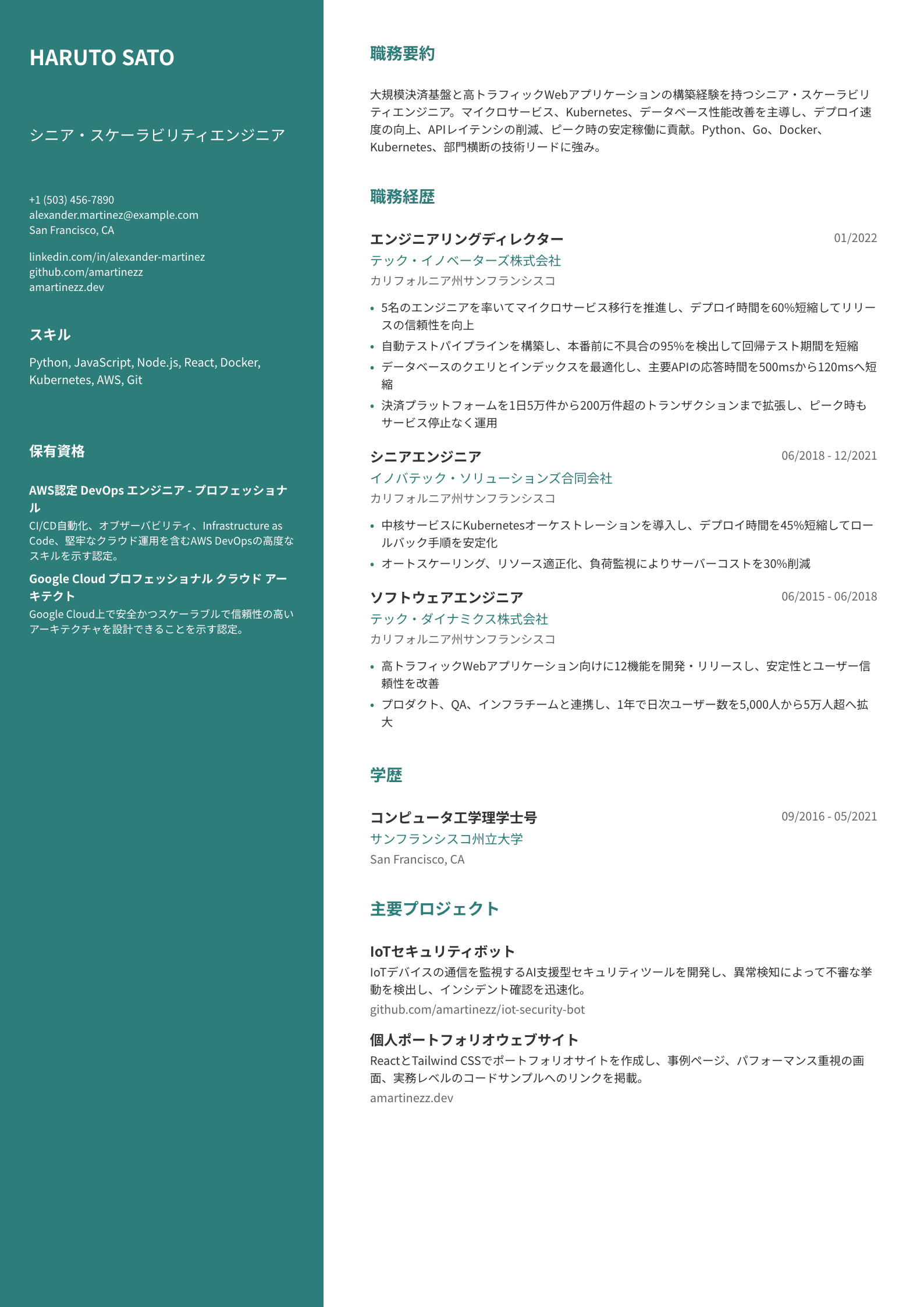 エンジニアリング