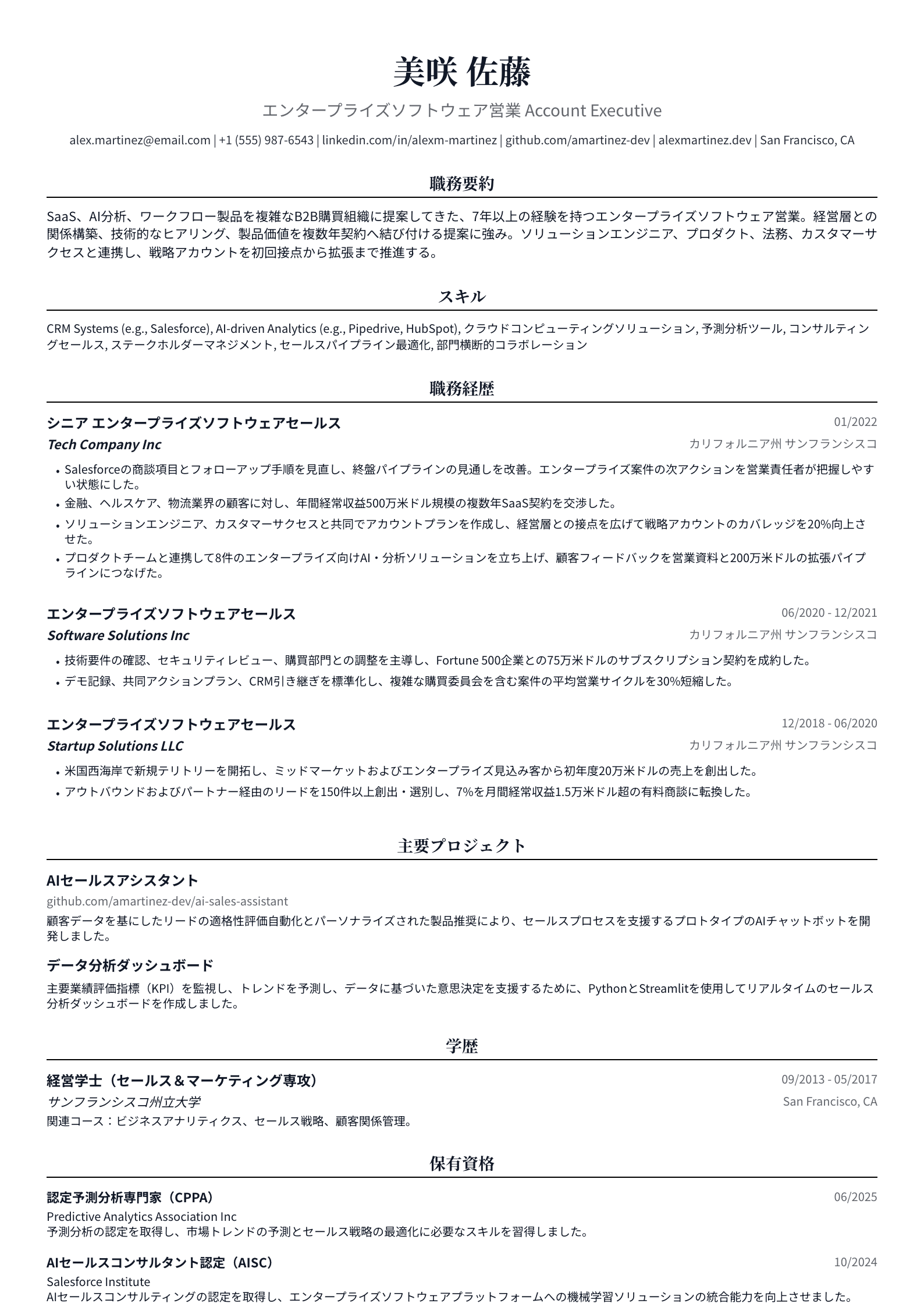 エンタープライズソフトウェア営業