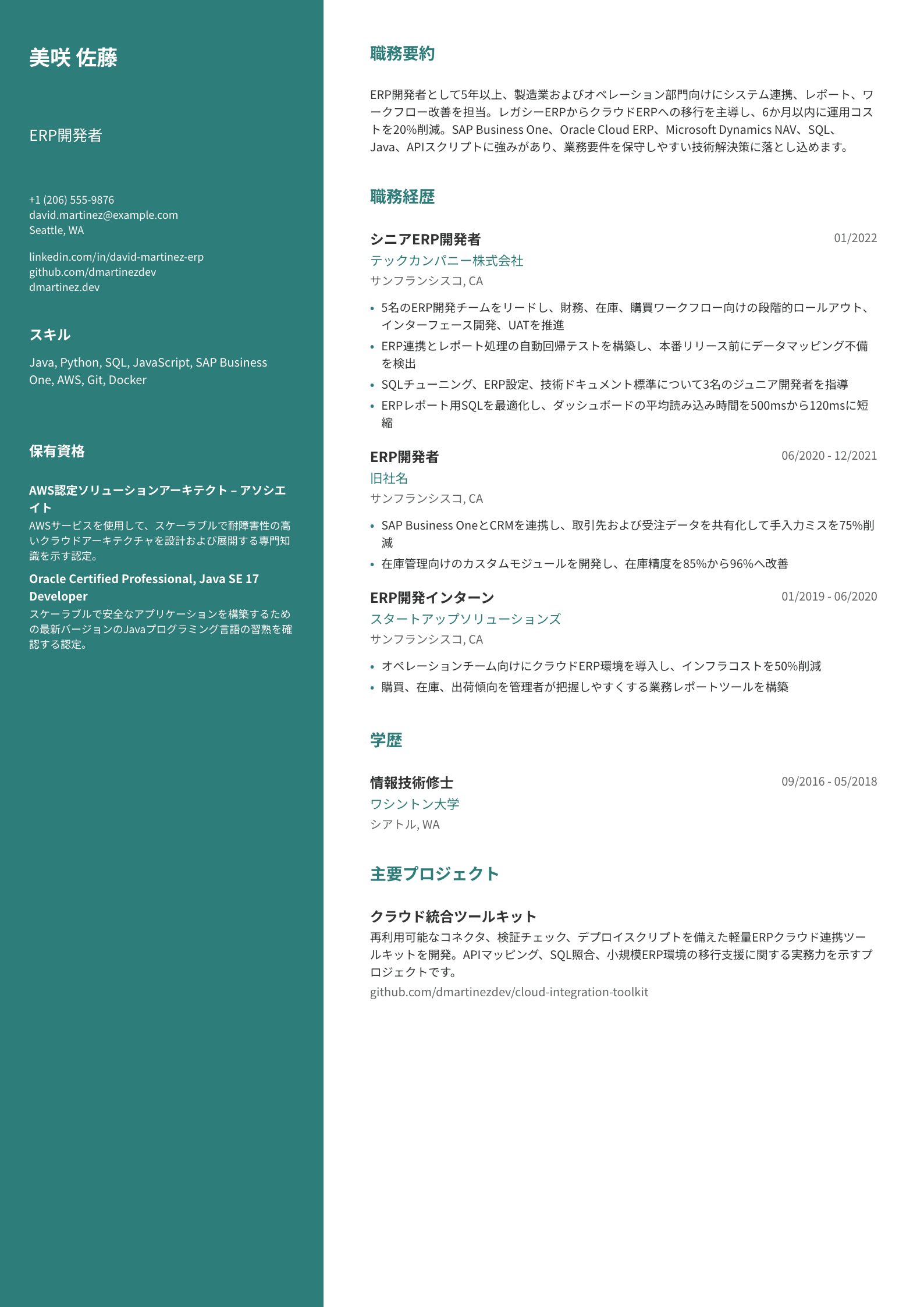 ERP開発者