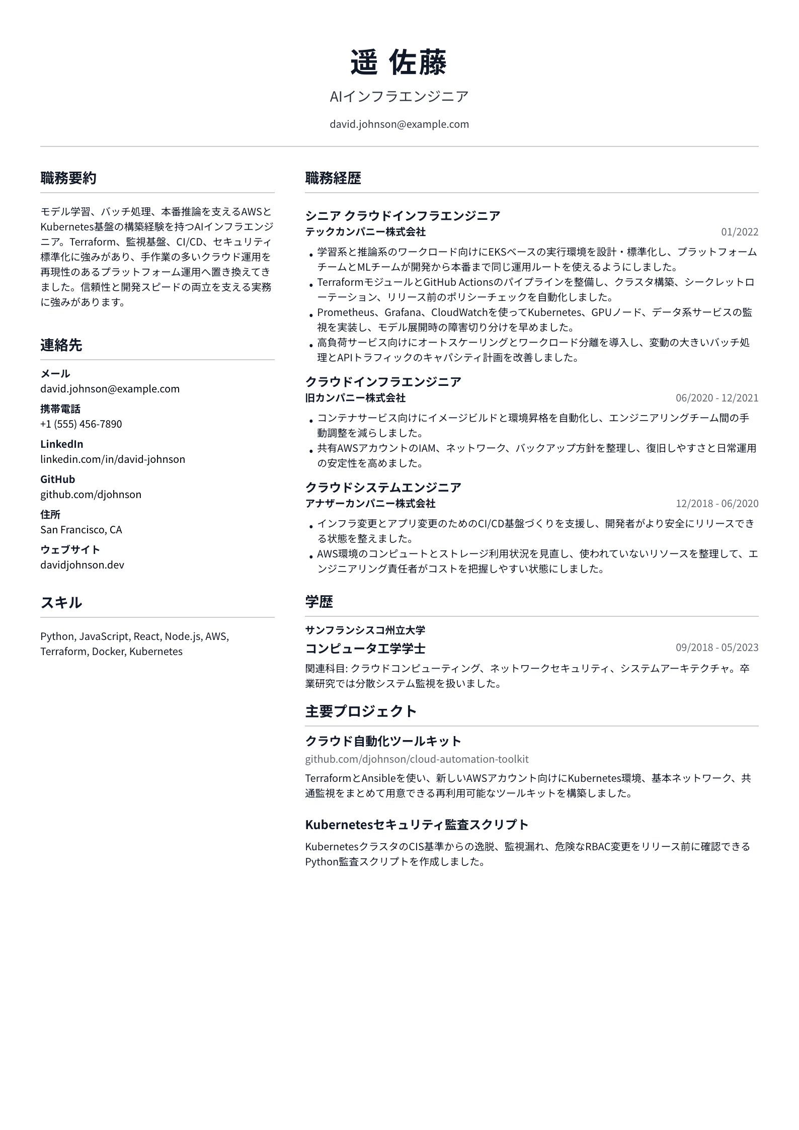 AIインフラエンジニア