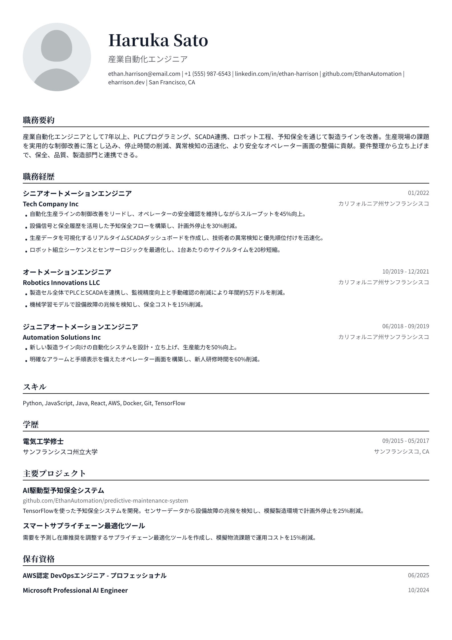 自動化エンジニア