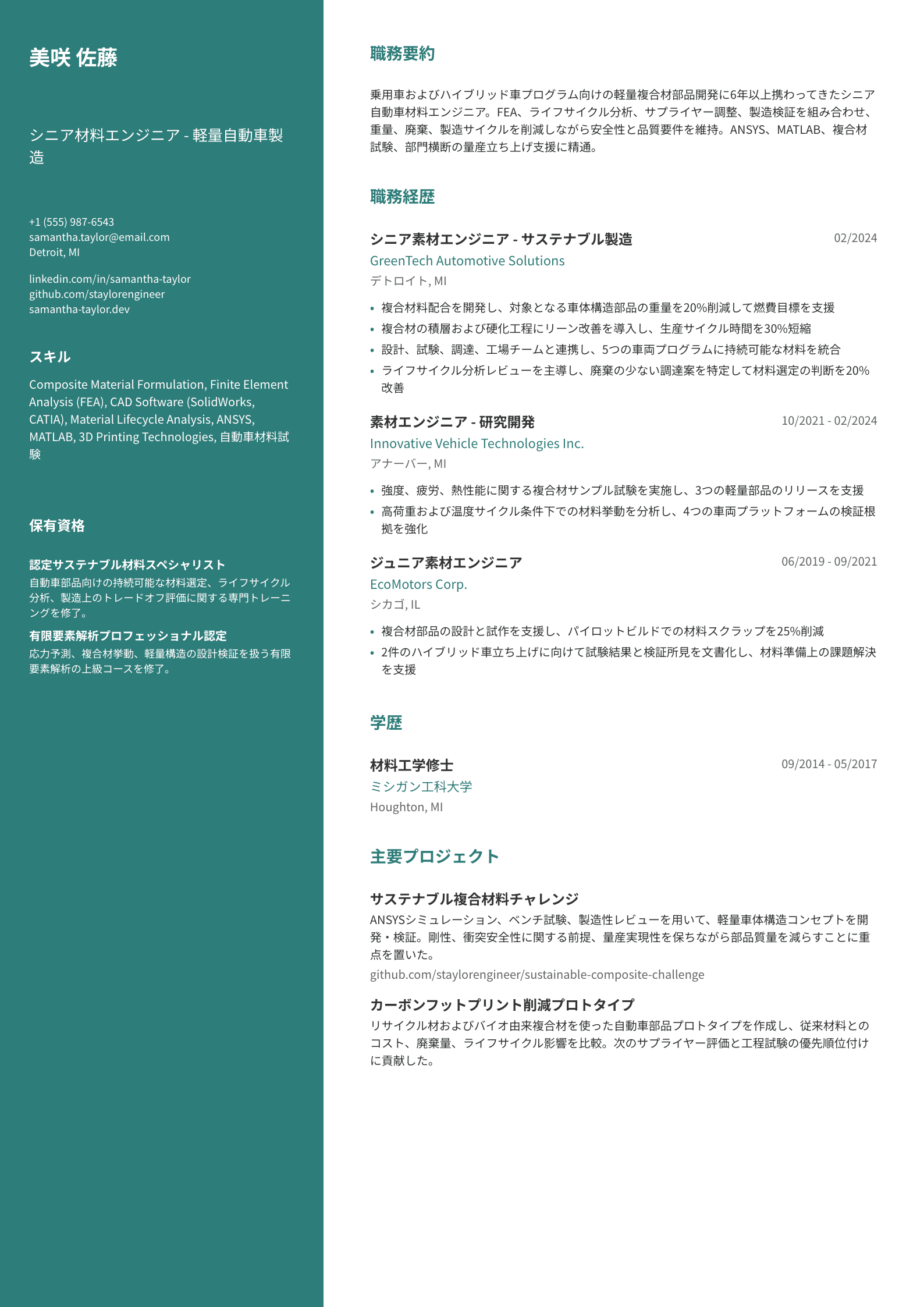 自動車エンジニア