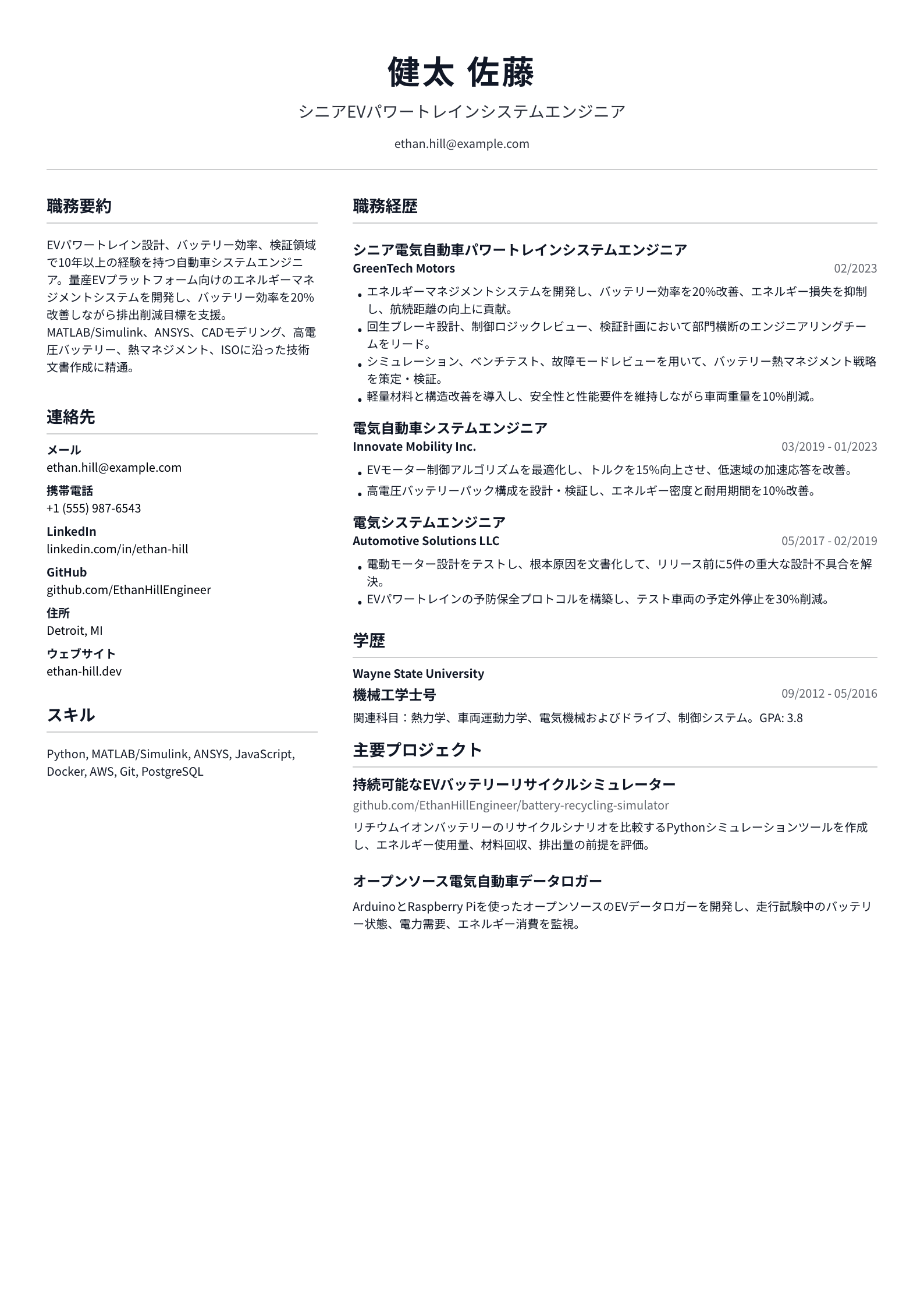 自動車システムエンジニア
