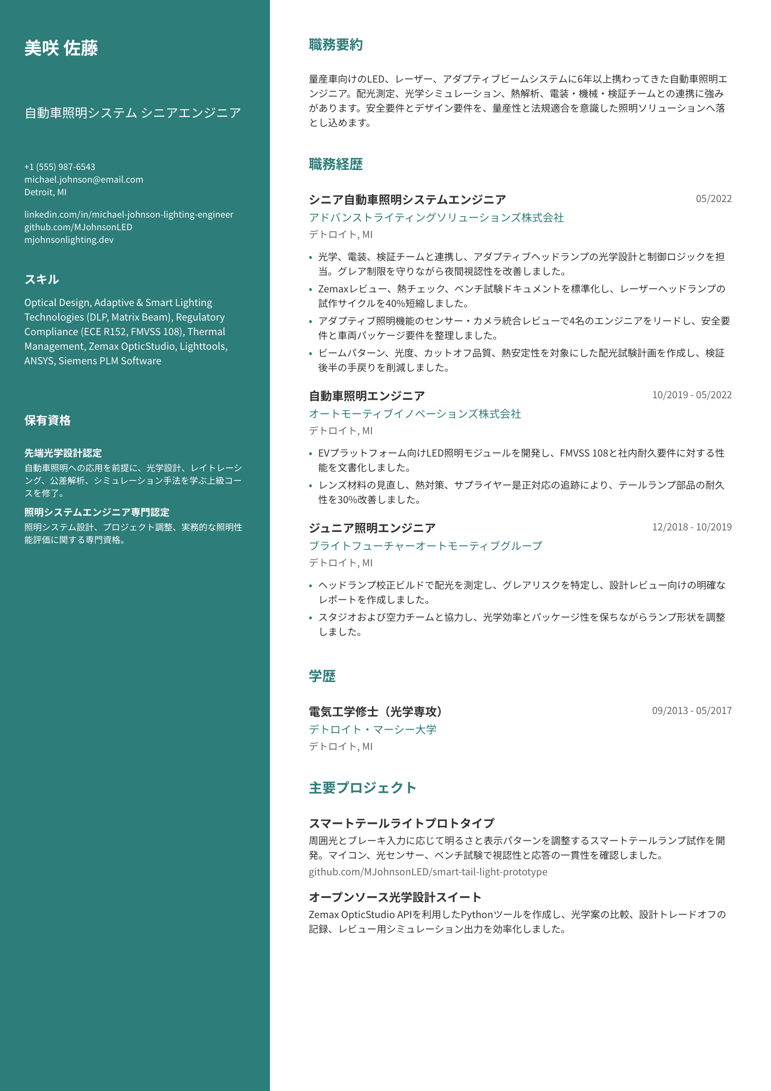 自動車照明エンジニア