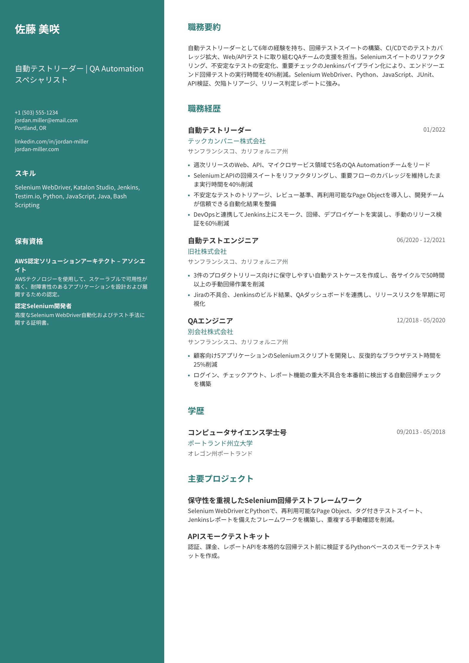自動テストリーダー