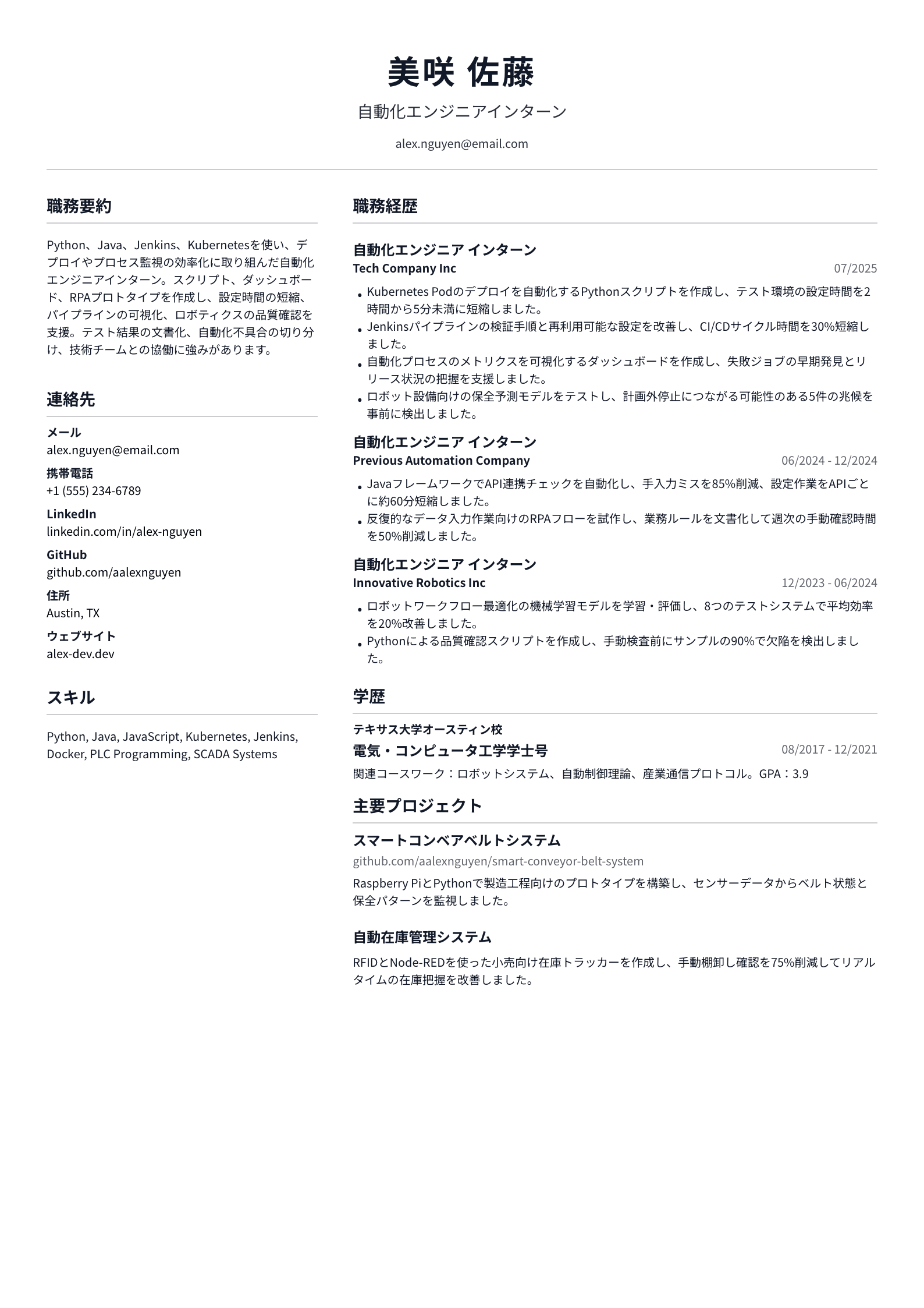 自動化エンジニアインターン