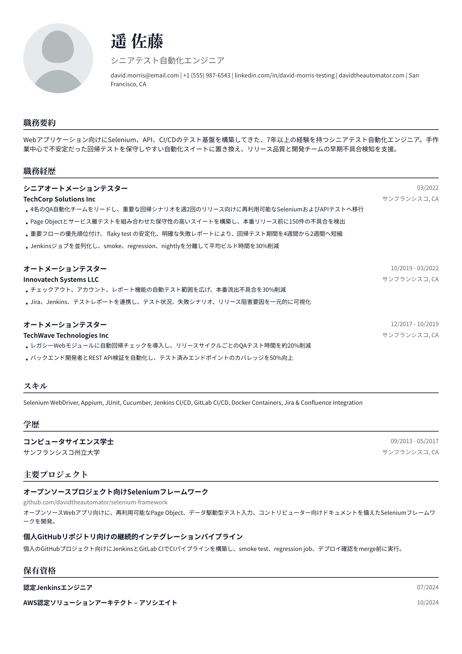 自動化テスター