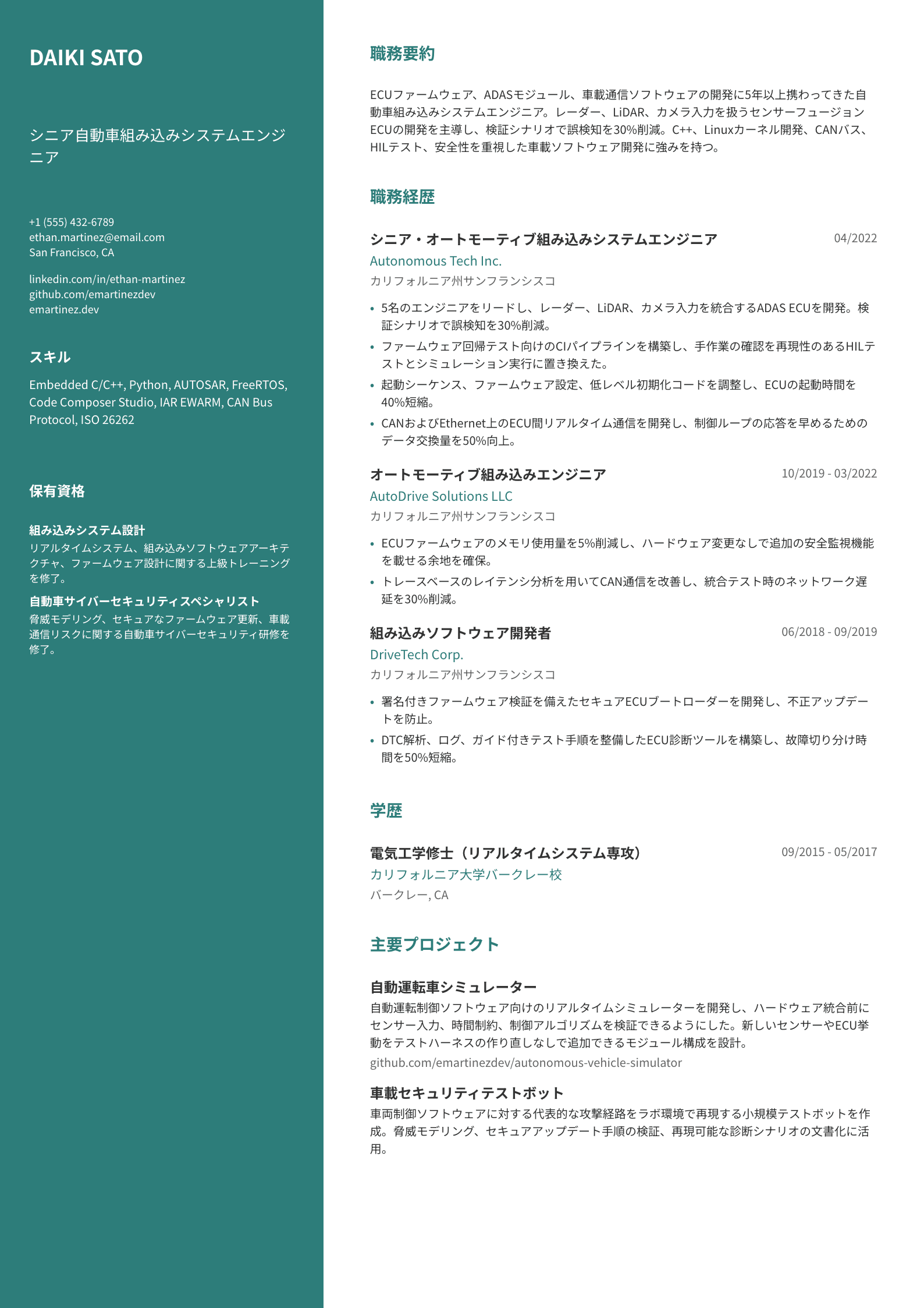 自動車組み込みエンジニア