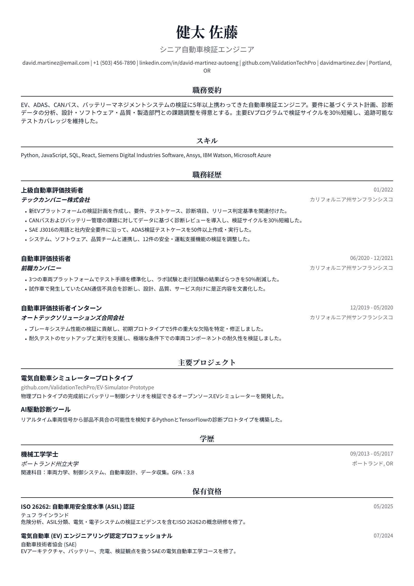 自動車検証エンジニア