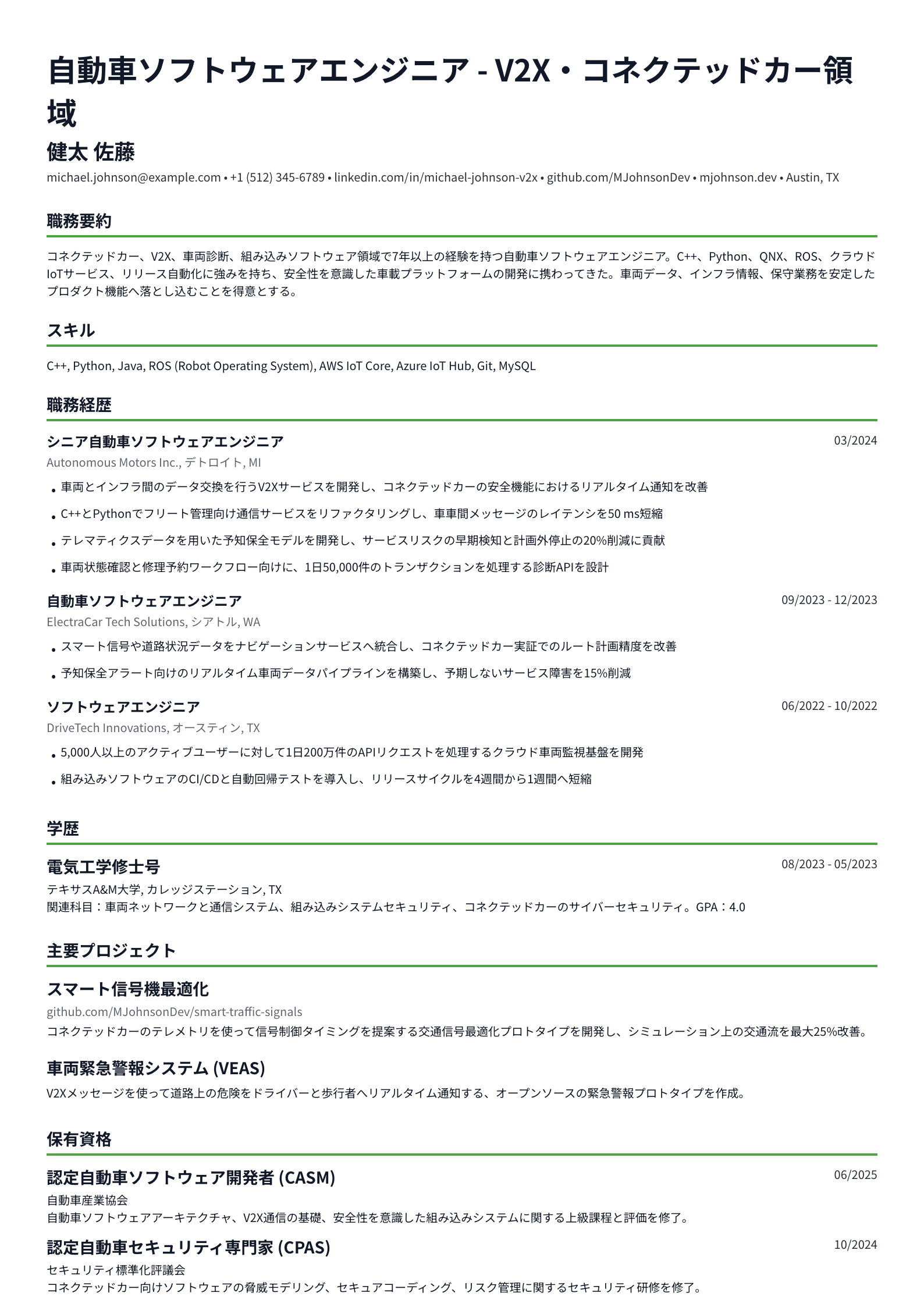 自動車ソフトウェアエンジニア