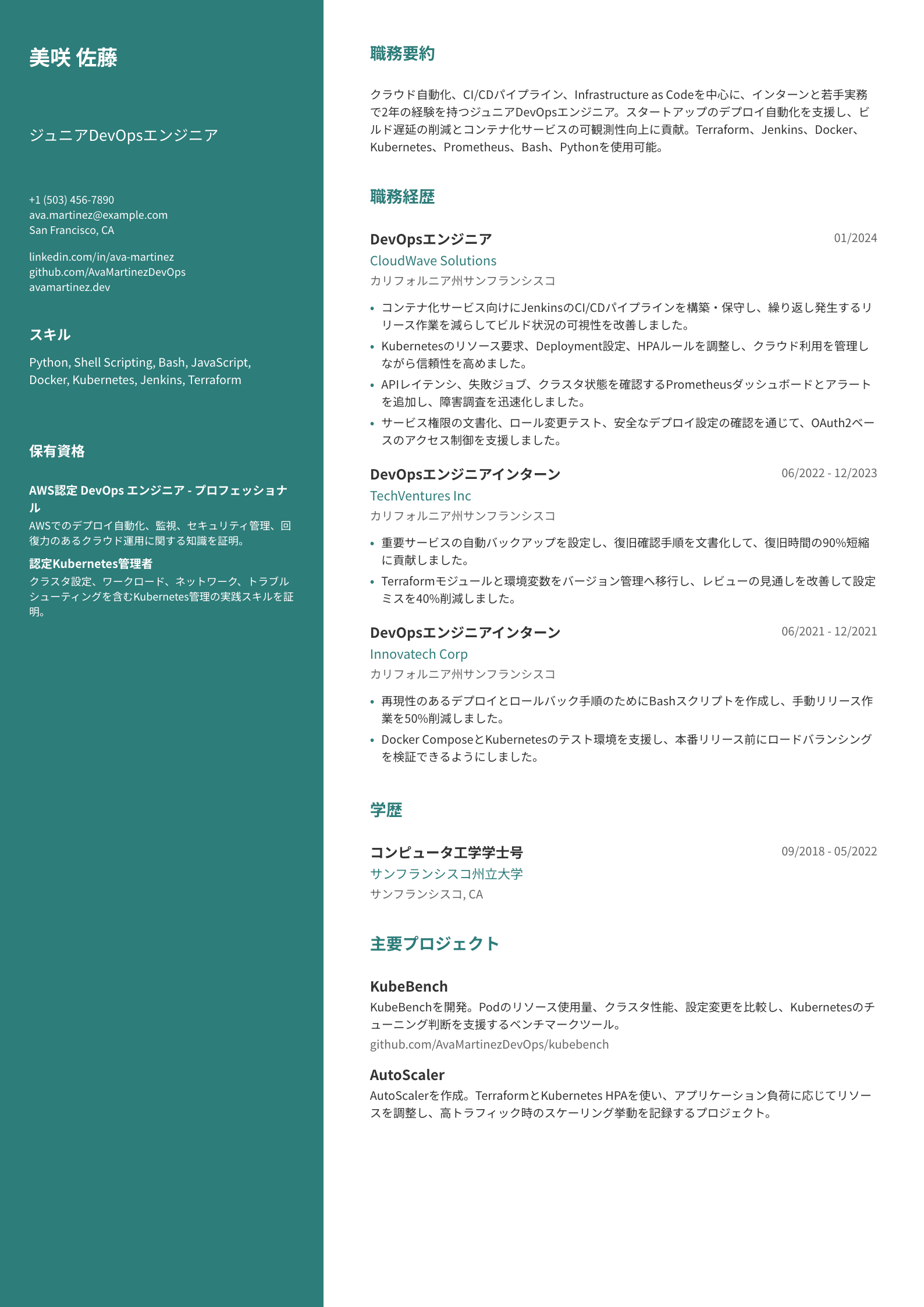 ジュニアDevOpsエンジニア