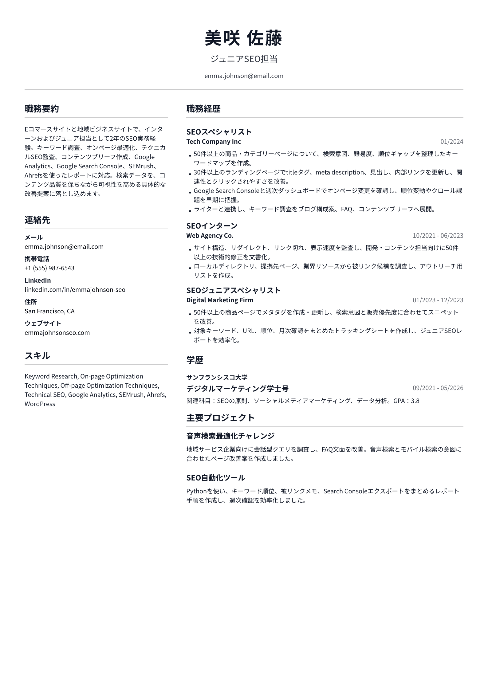 ジュニアSEO担当