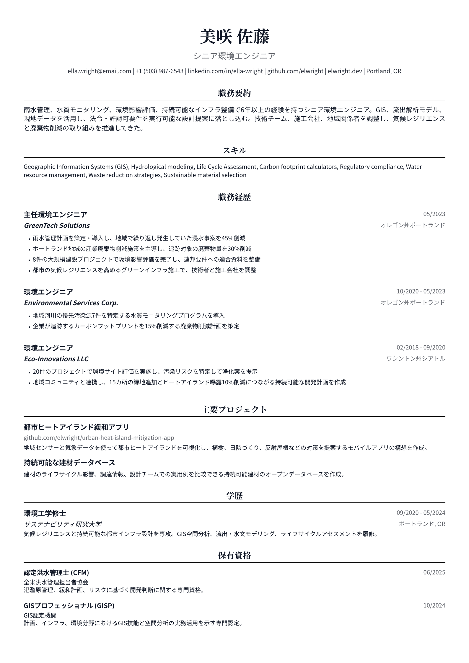 環境エンジニア