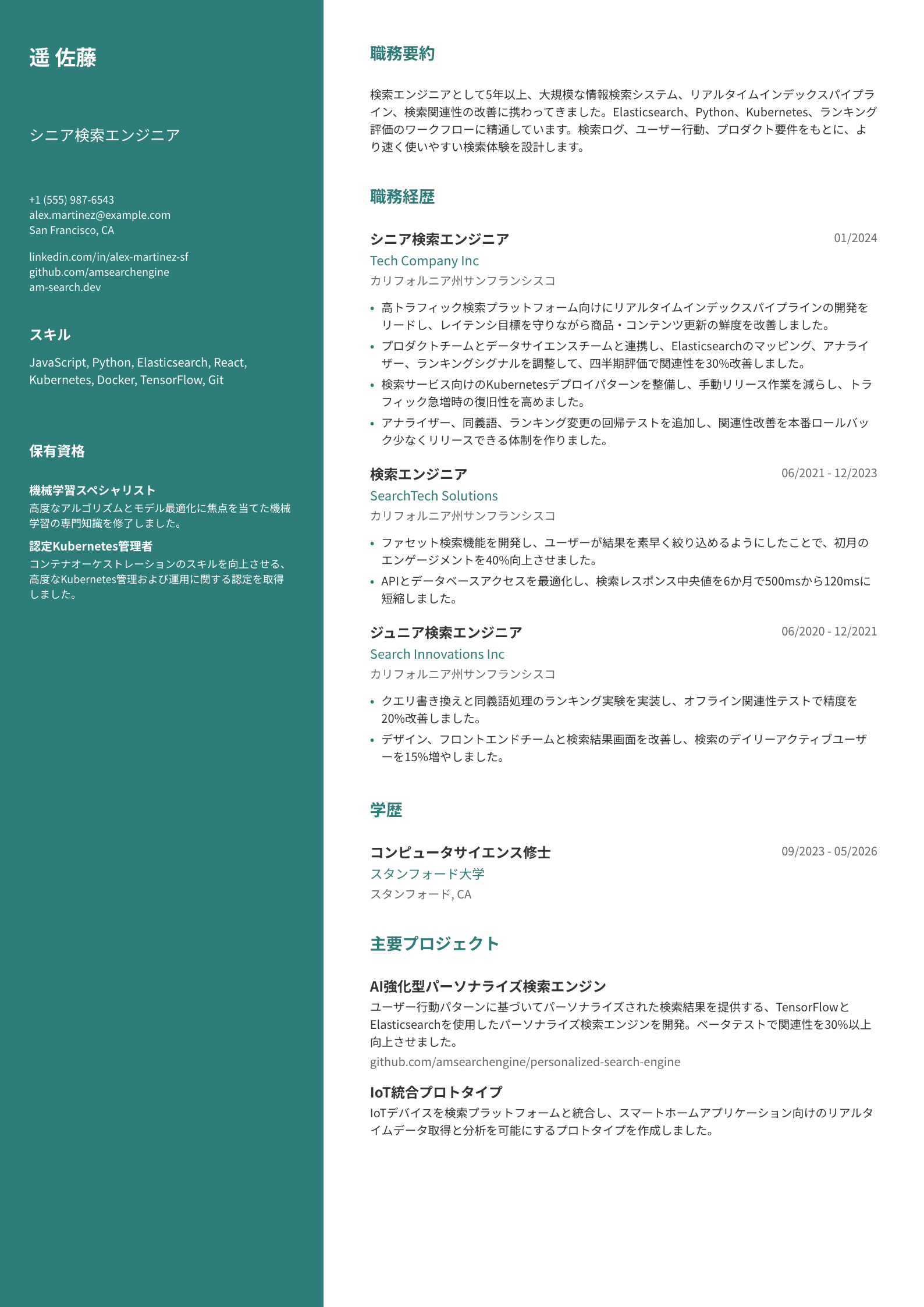 検索エンジニア