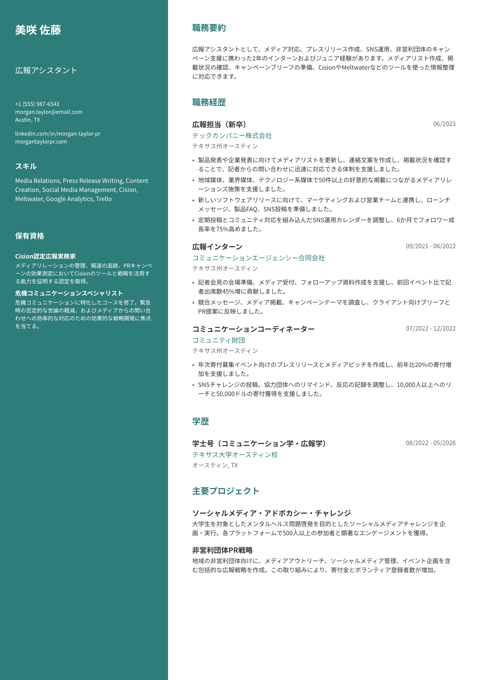 広報アシスタント