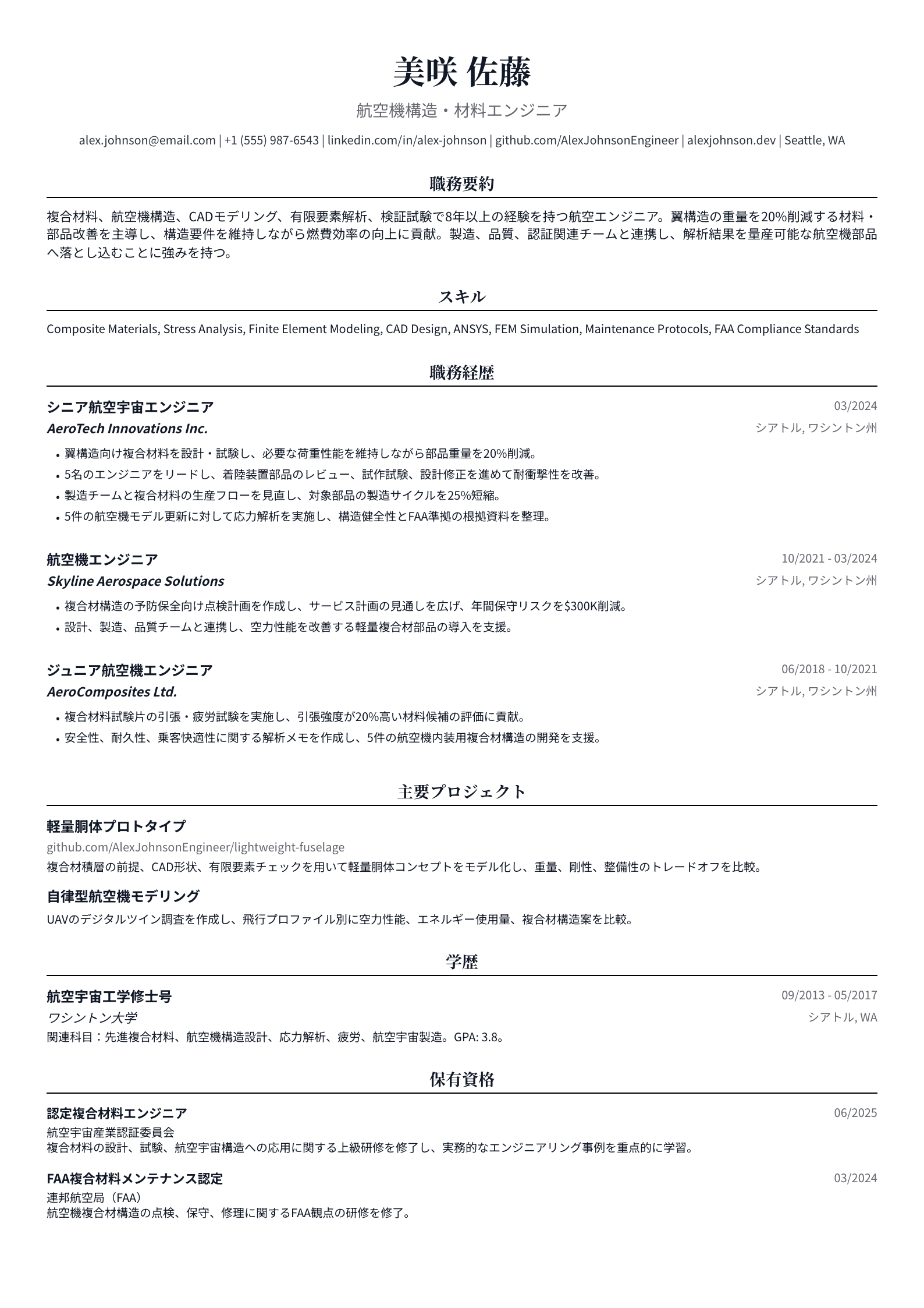 航空エンジニア