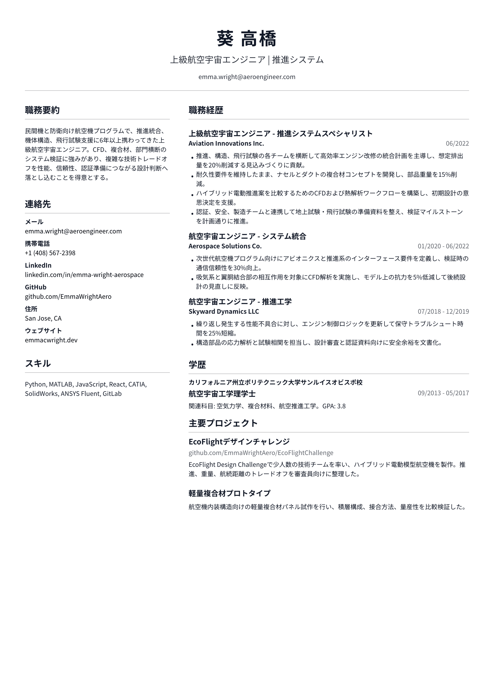 航空宇宙エンジニア