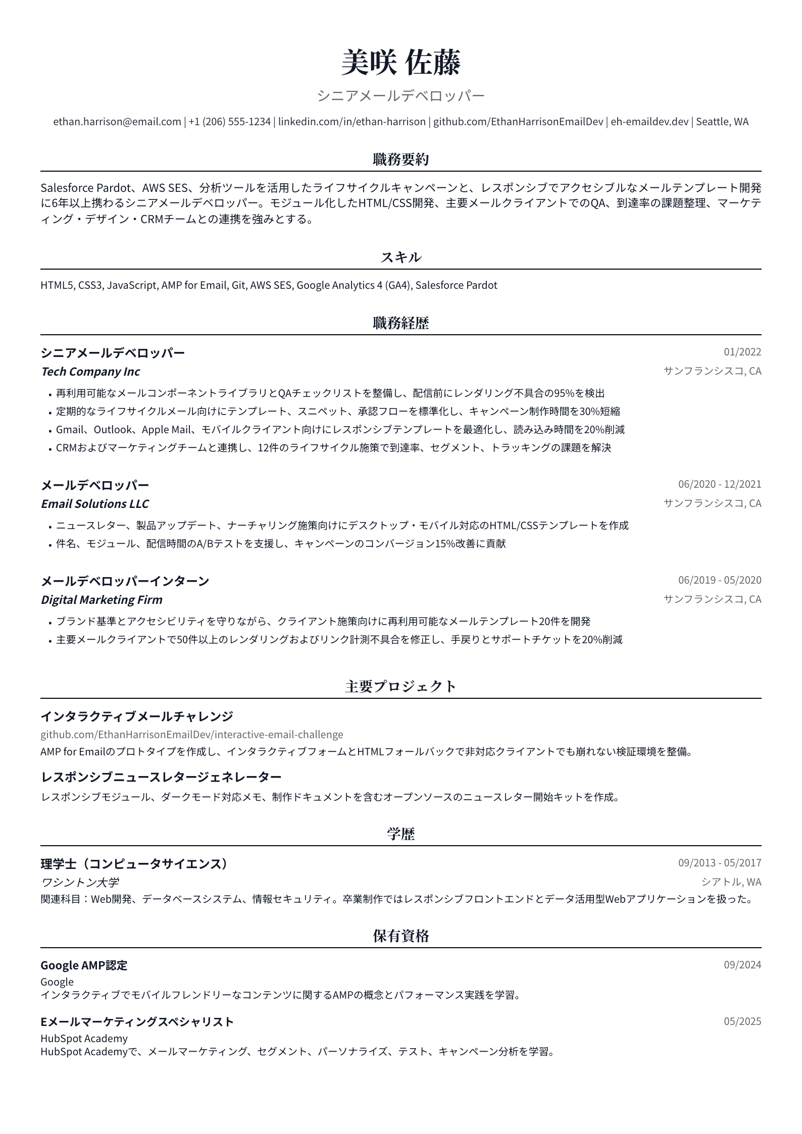 メールデベロッパー