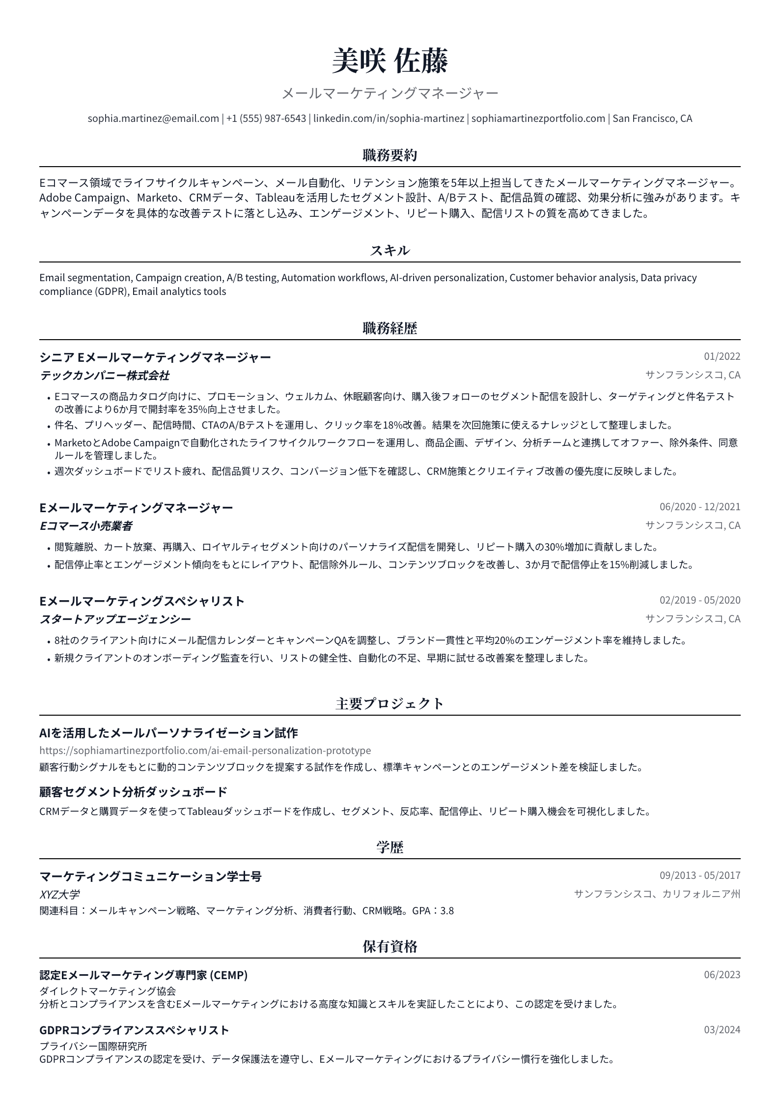 メールマーケティングマネージャー