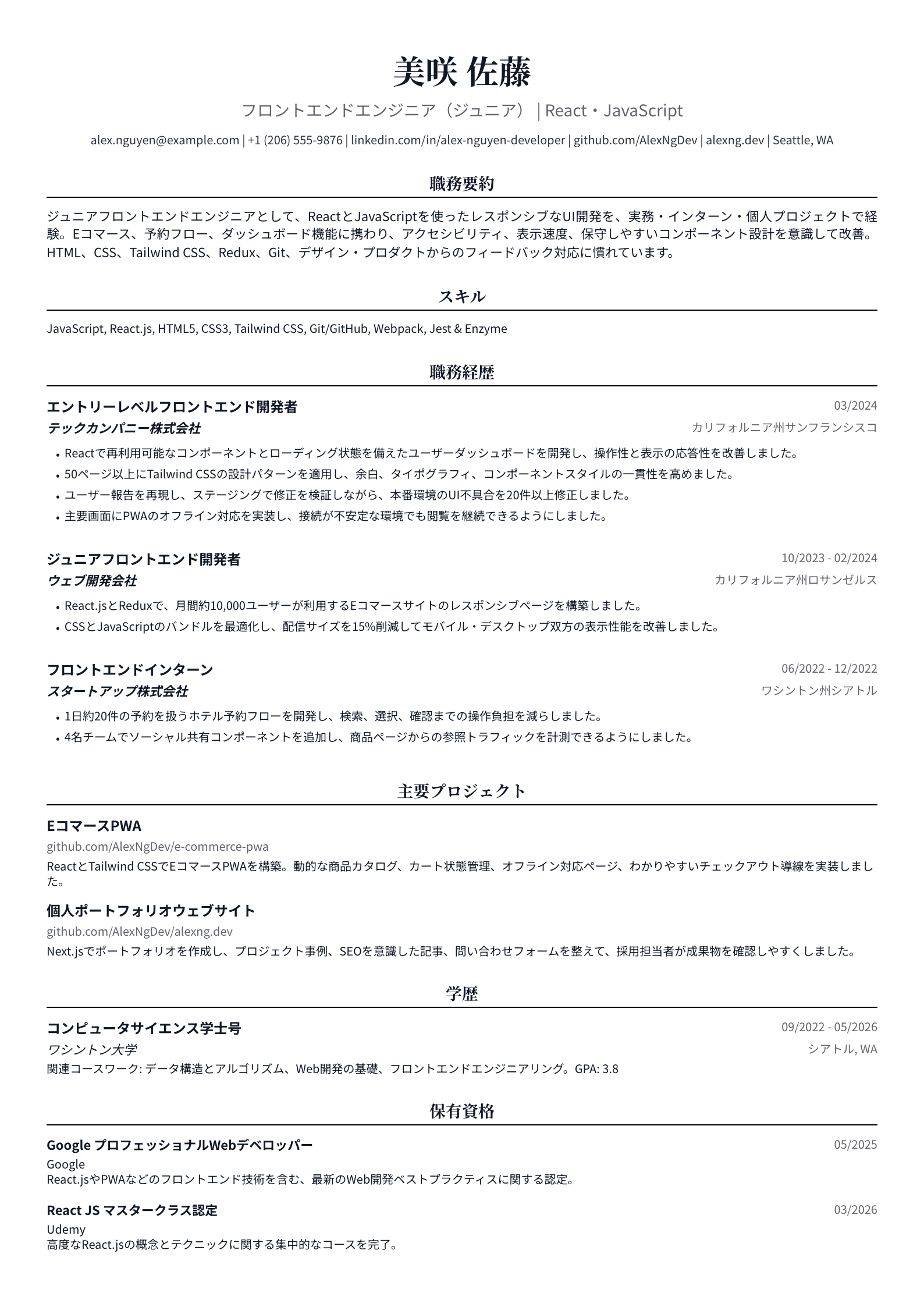 フロントエンドエンジニア(未経験・ジュニア)