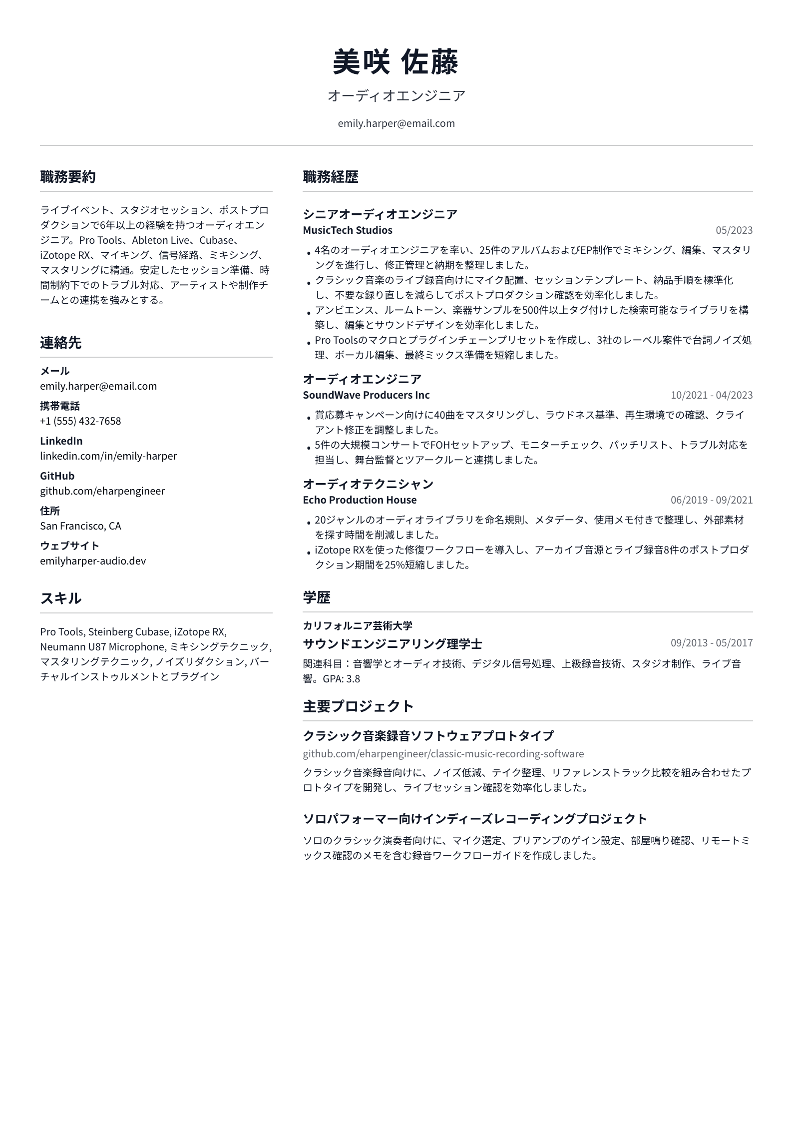 オーディオエンジニア