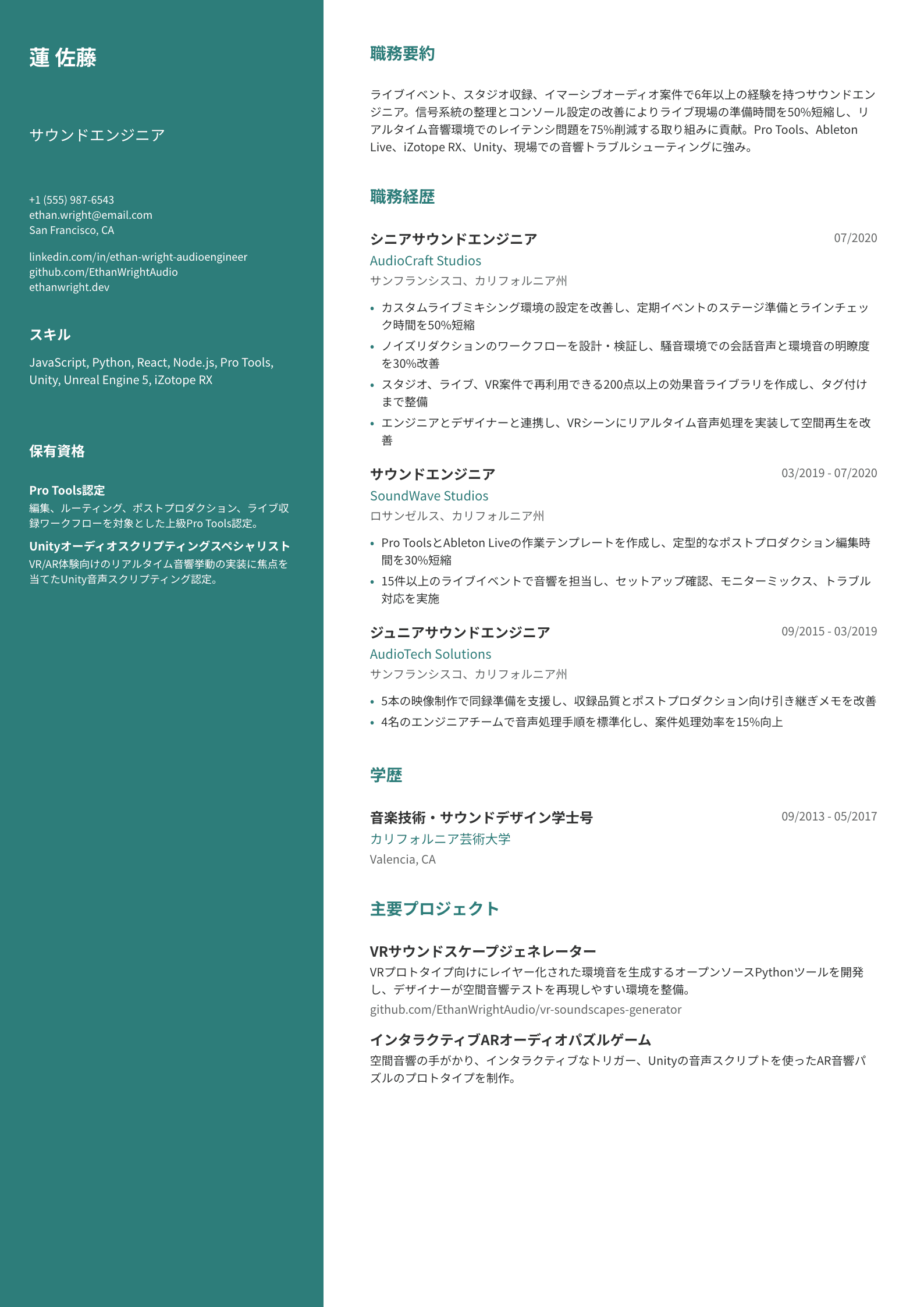 サウンドエンジニア