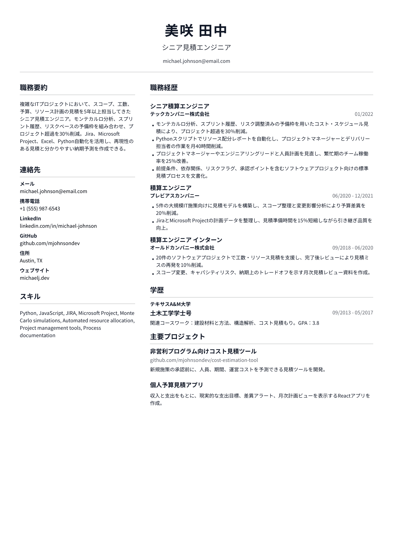 見積エンジニア