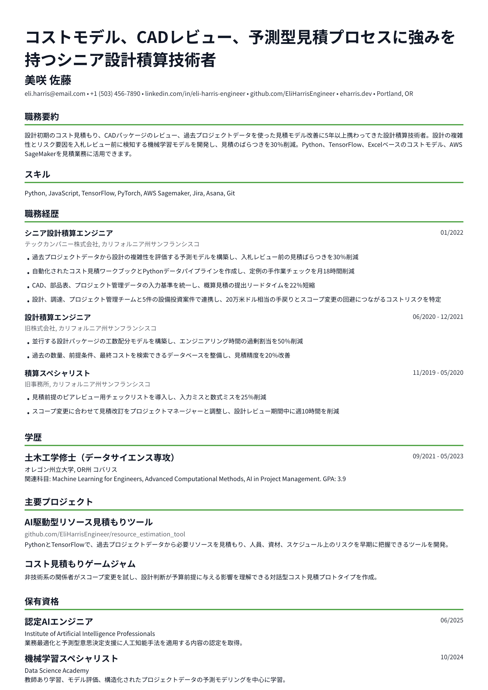 設計積算技術者