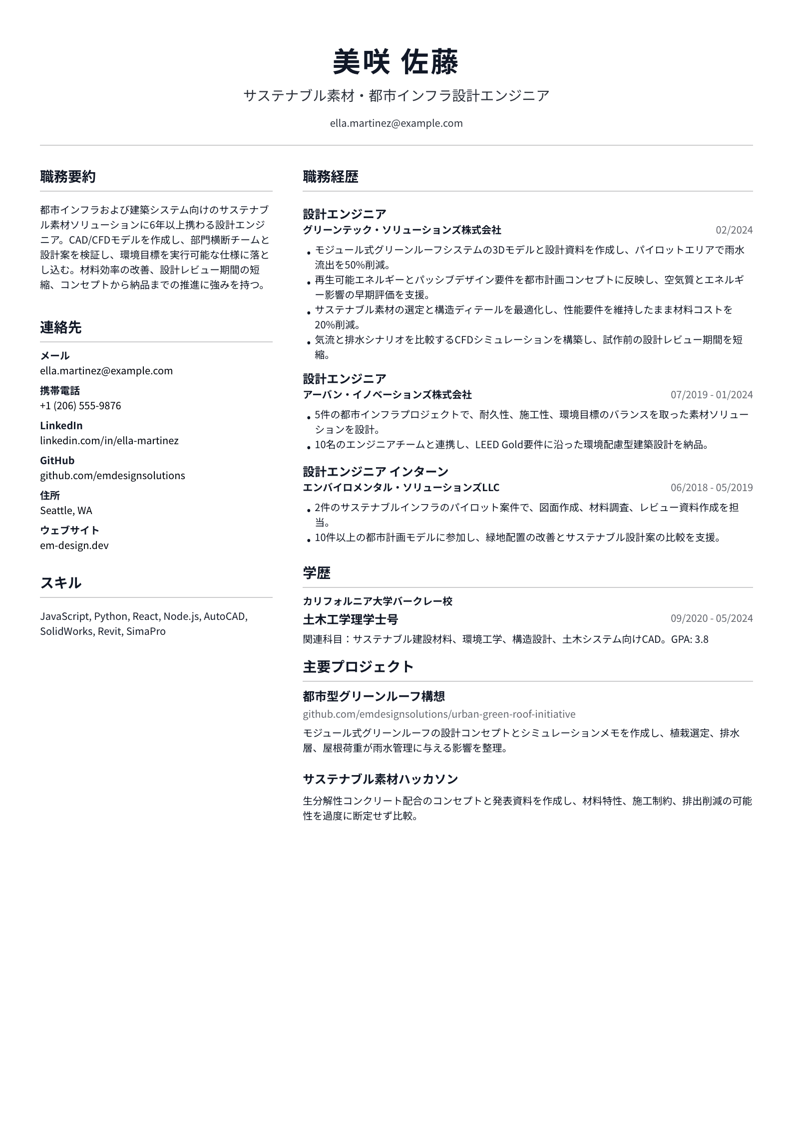 設計エンジニア