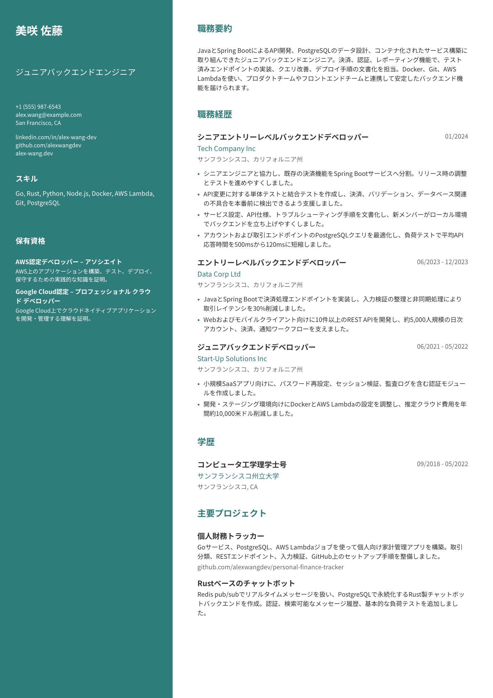 ジュニアバックエンドエンジニア