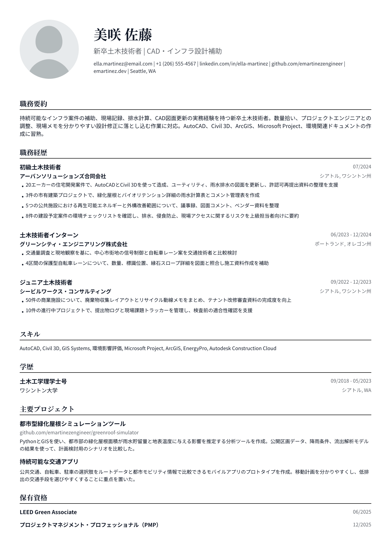 新卒土木技術者