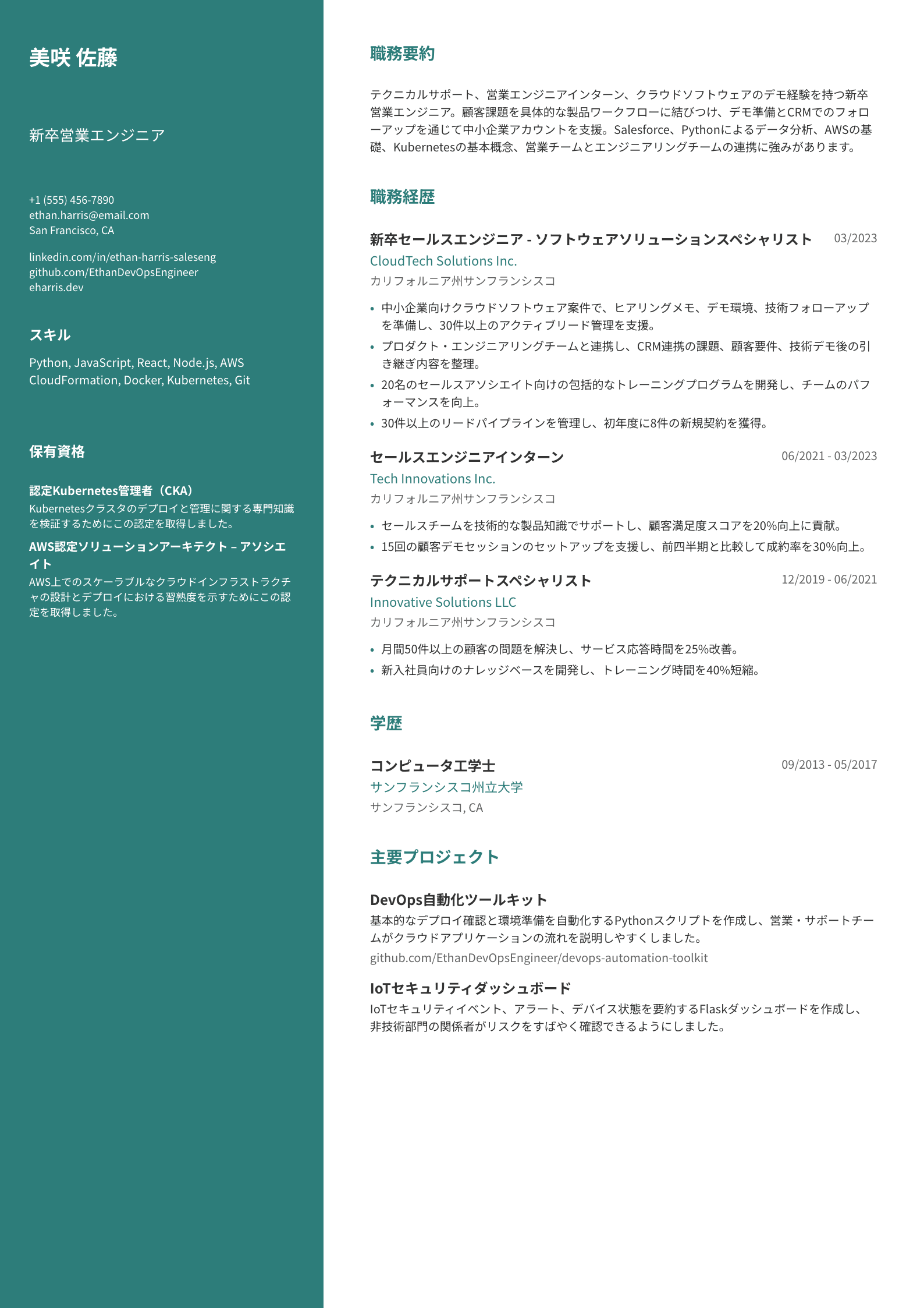 新卒営業エンジニア