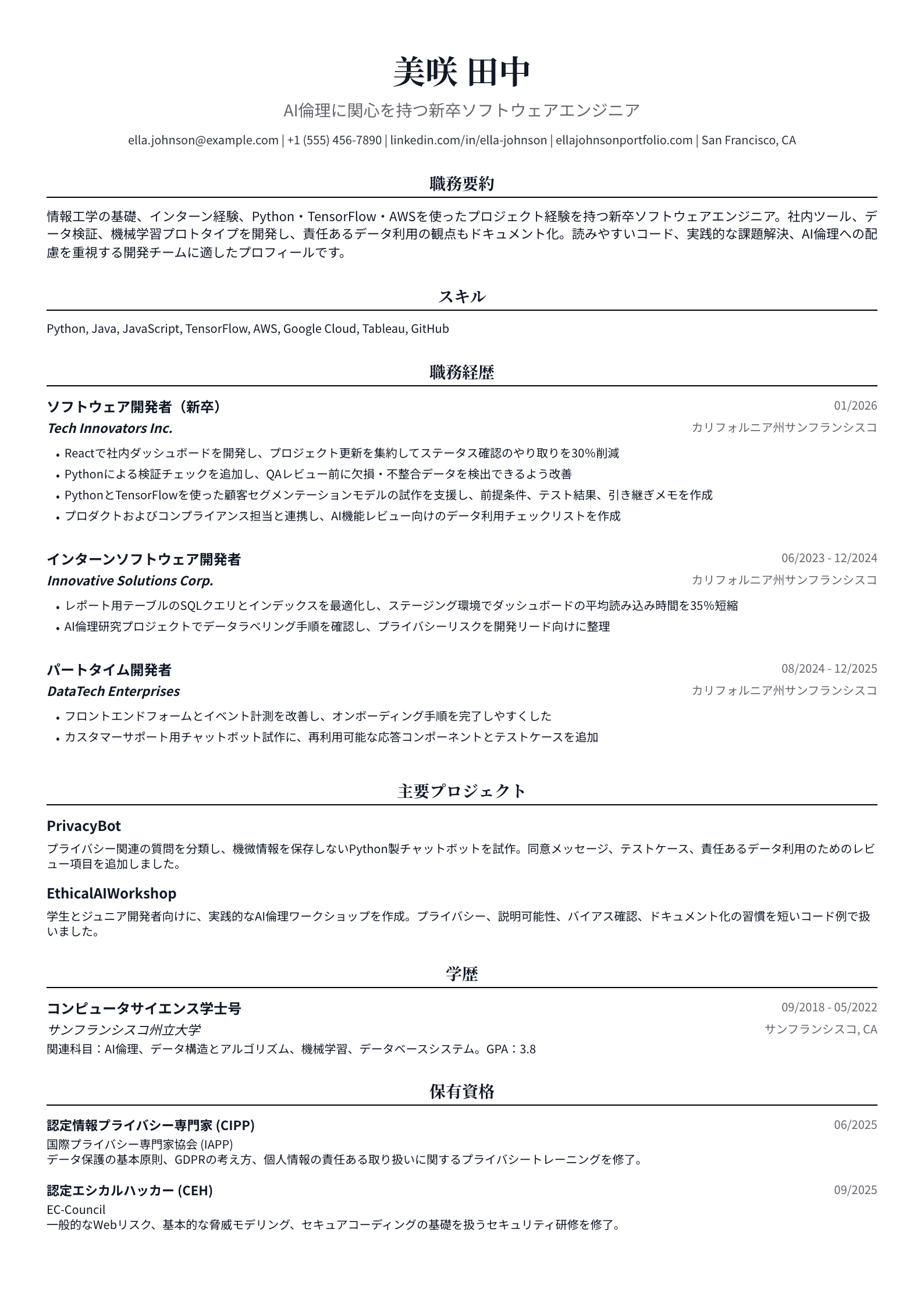 新卒ソフトウェアエンジニア