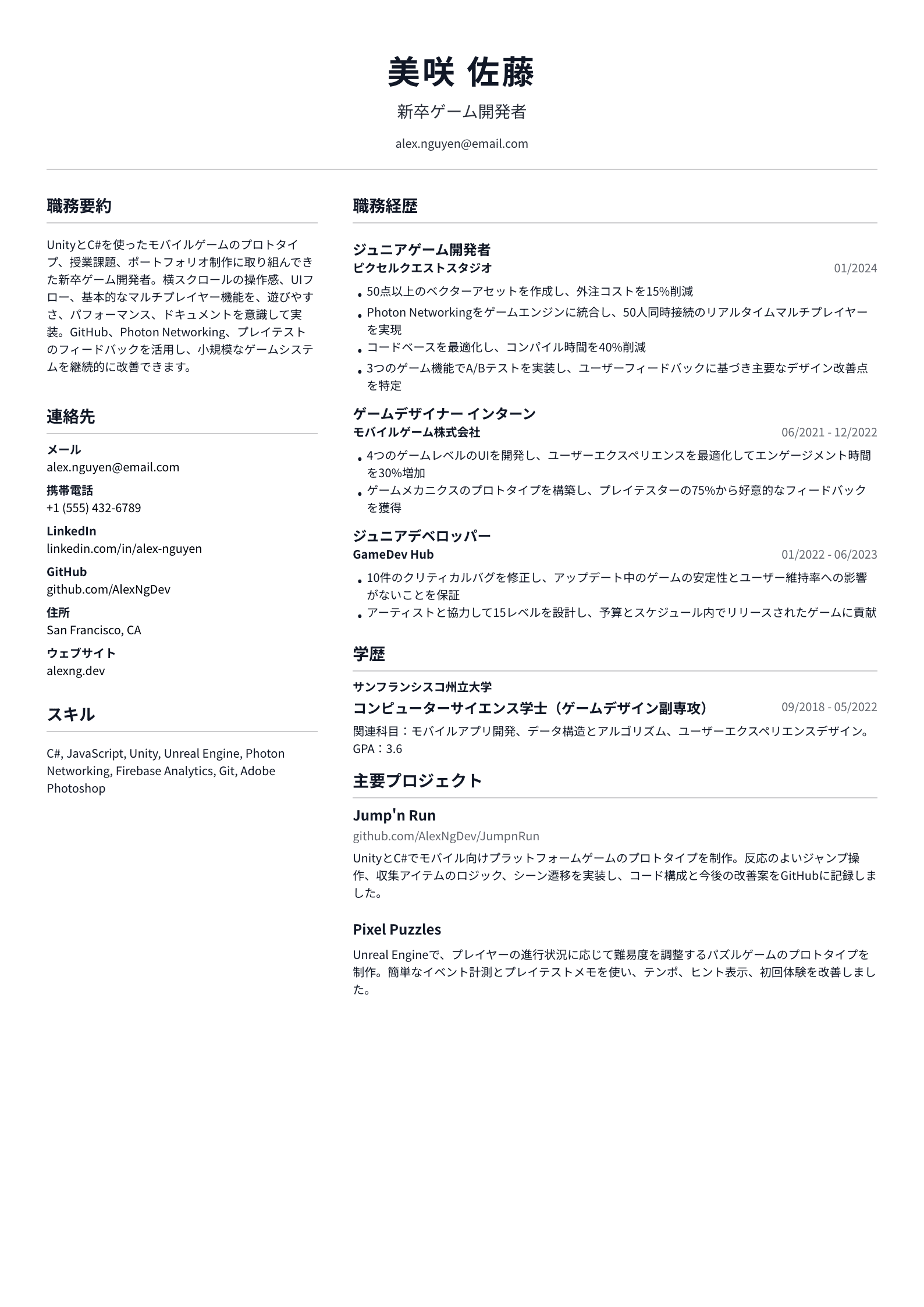 新卒ゲーム開発者