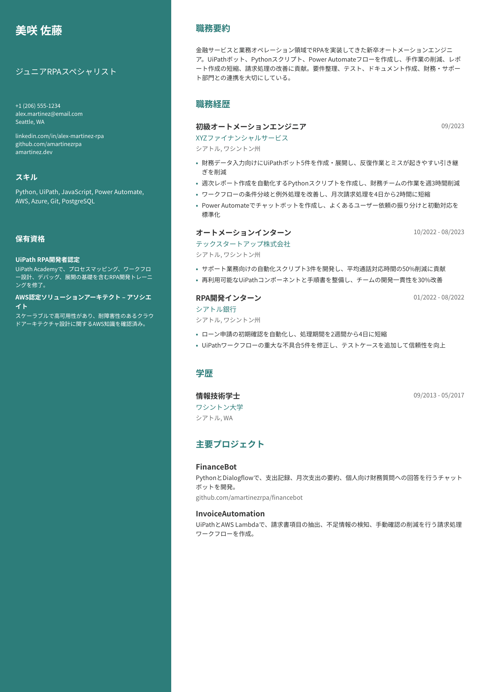 新卒オートメーションエンジニア