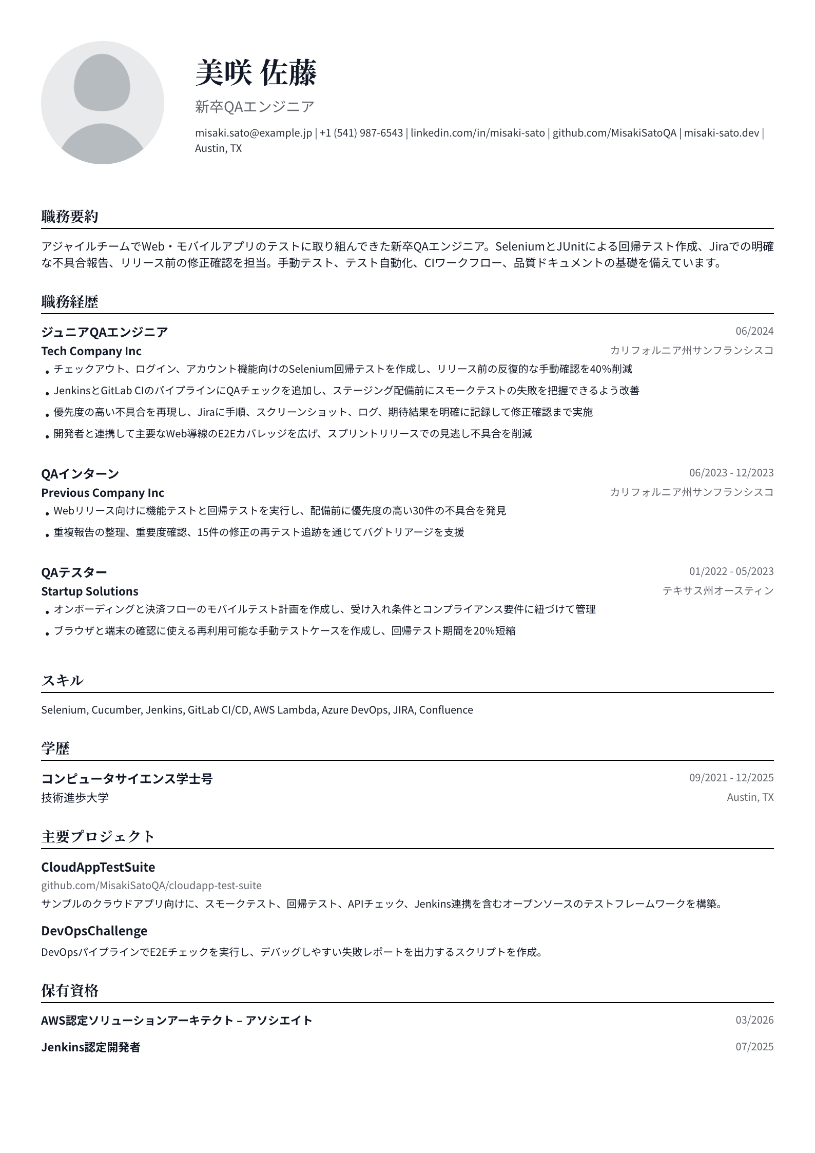 新卒QAエンジニア