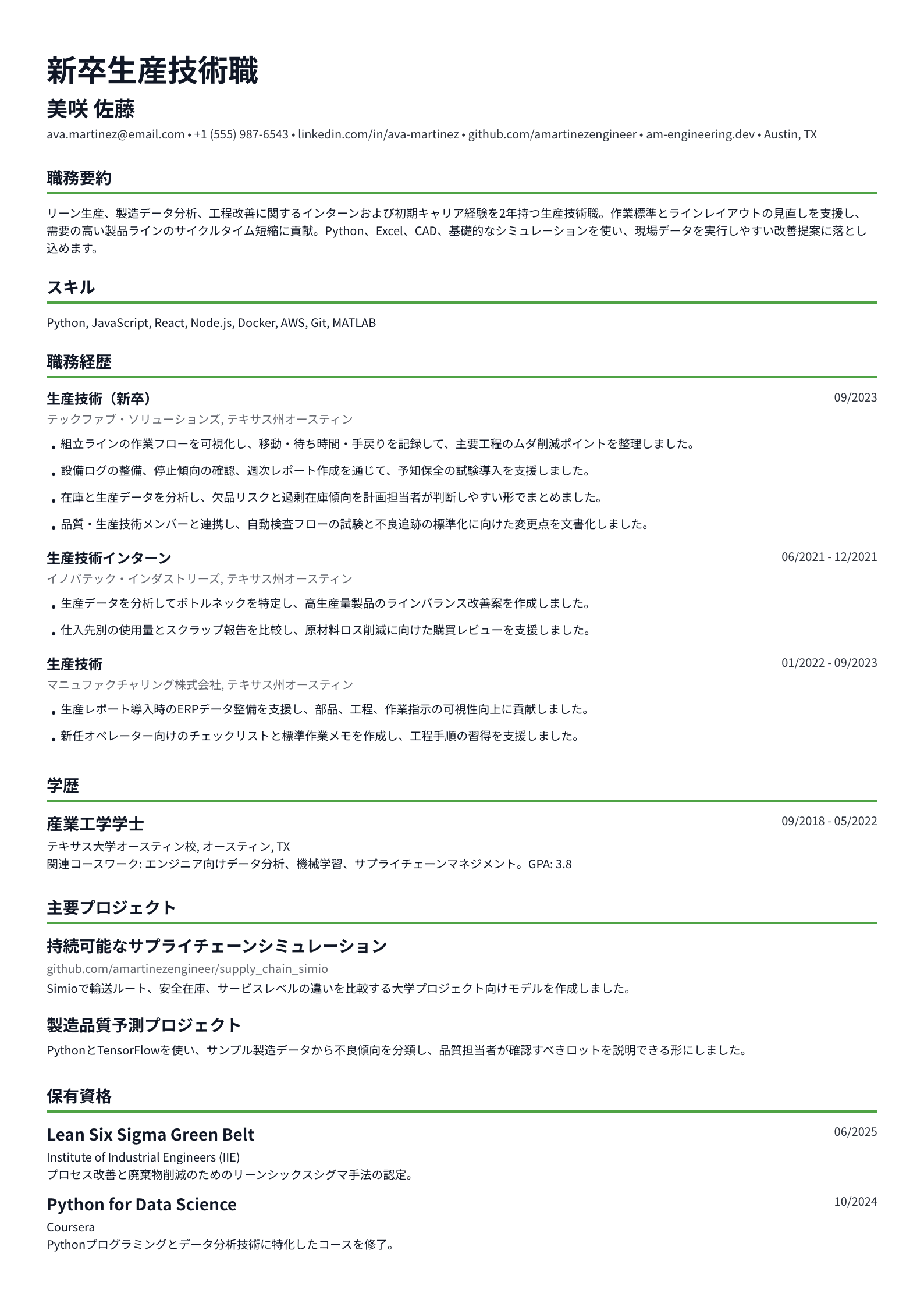 新卒生産技術職