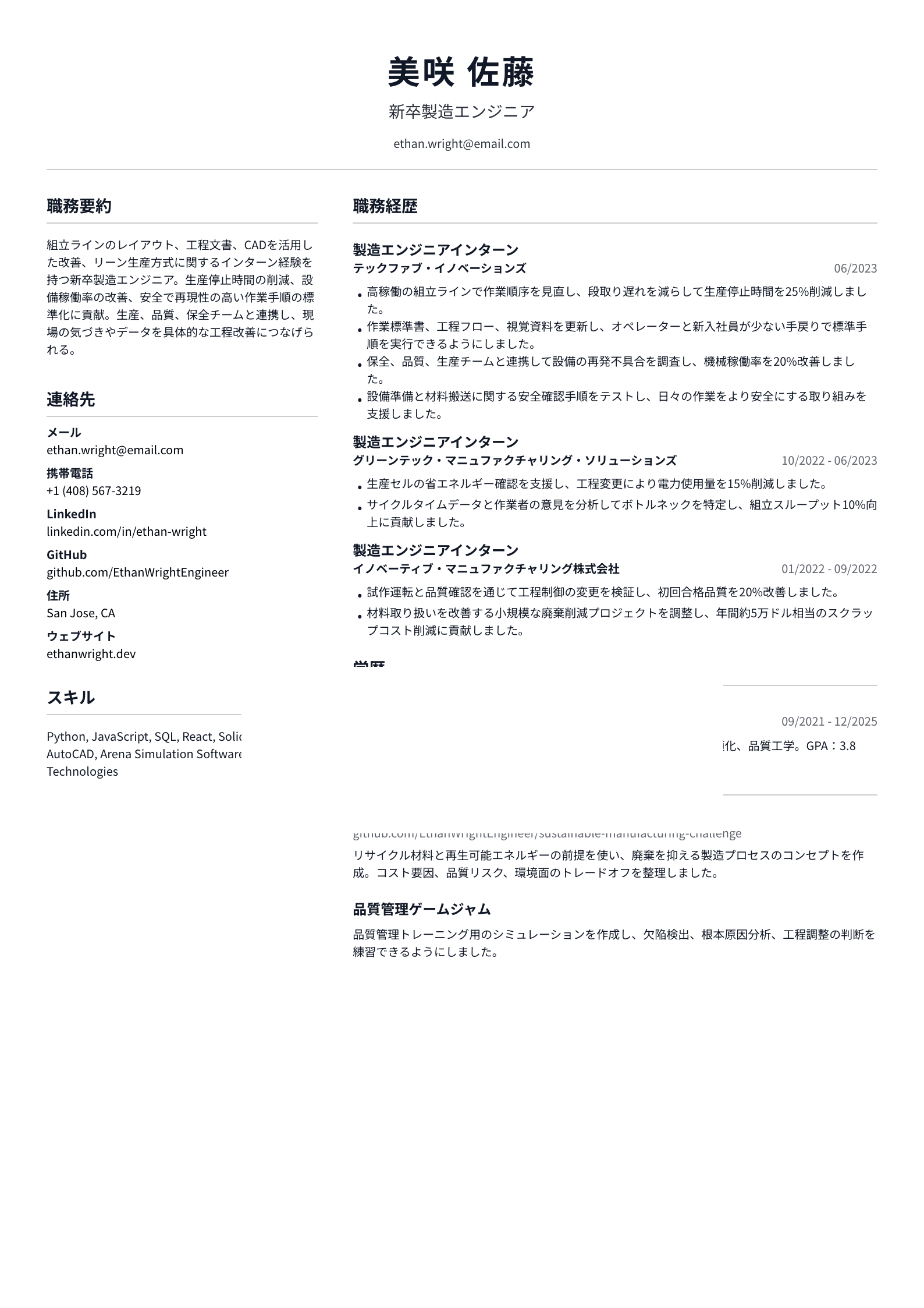 新卒製造エンジニア