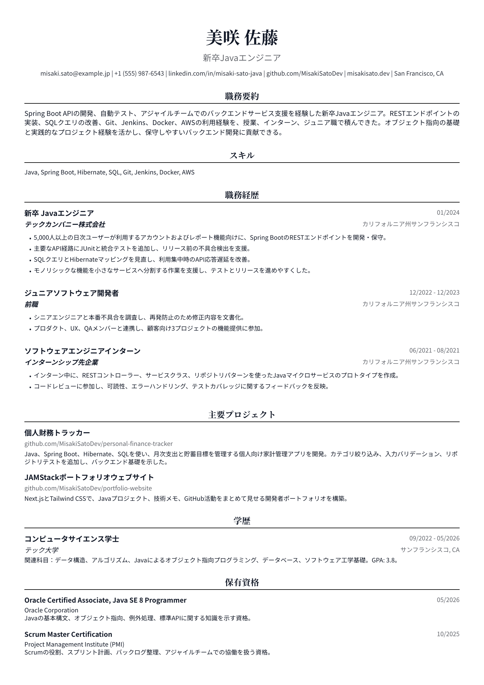 新卒Javaエンジニア
