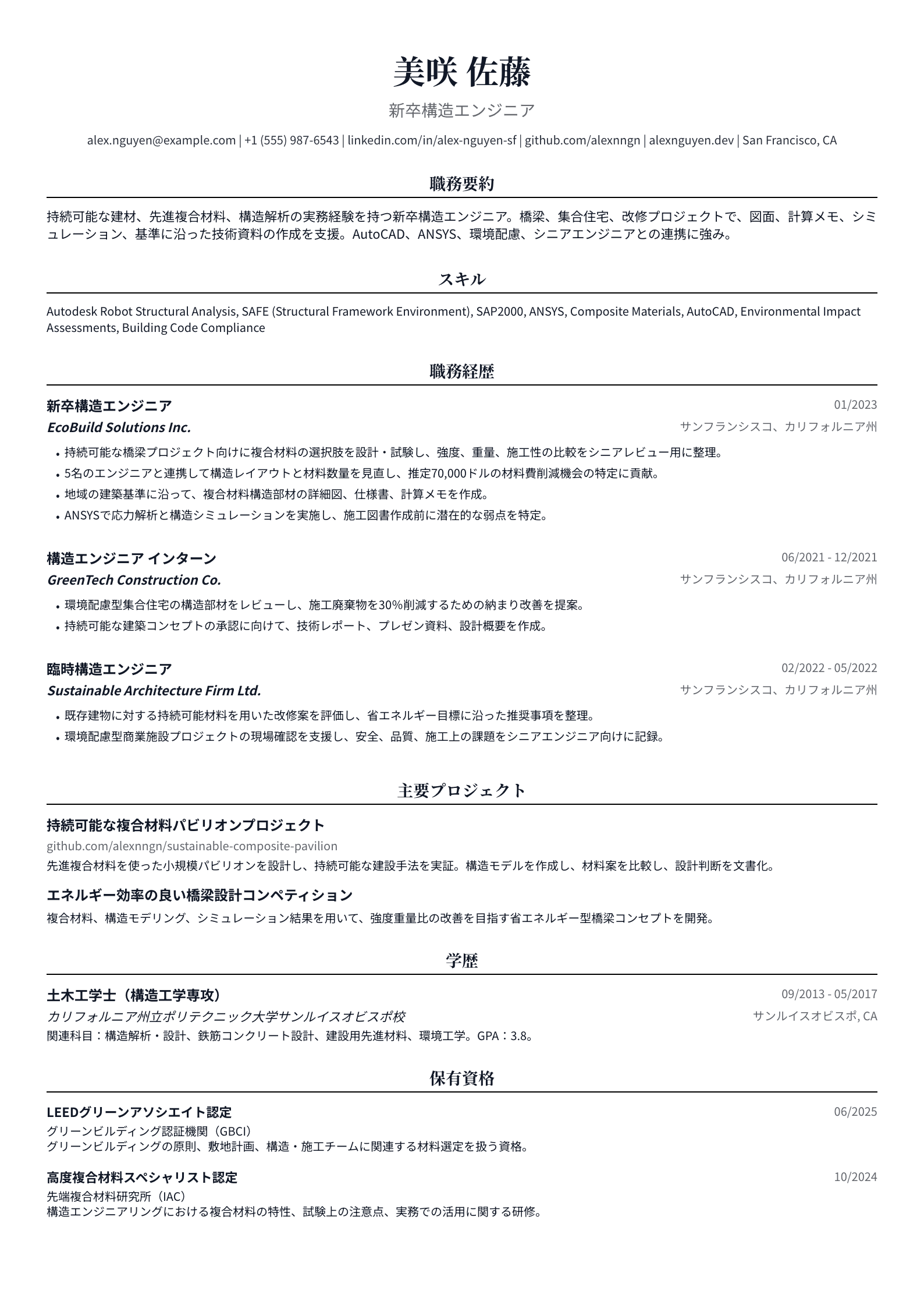新卒構造エンジニア