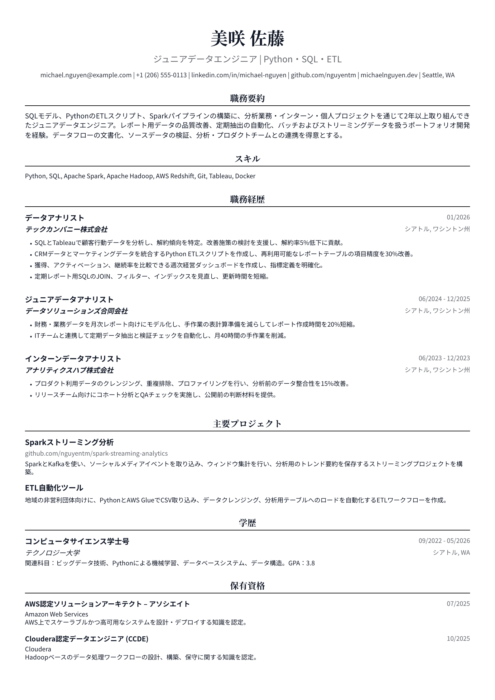 ジュニアデータエンジニア