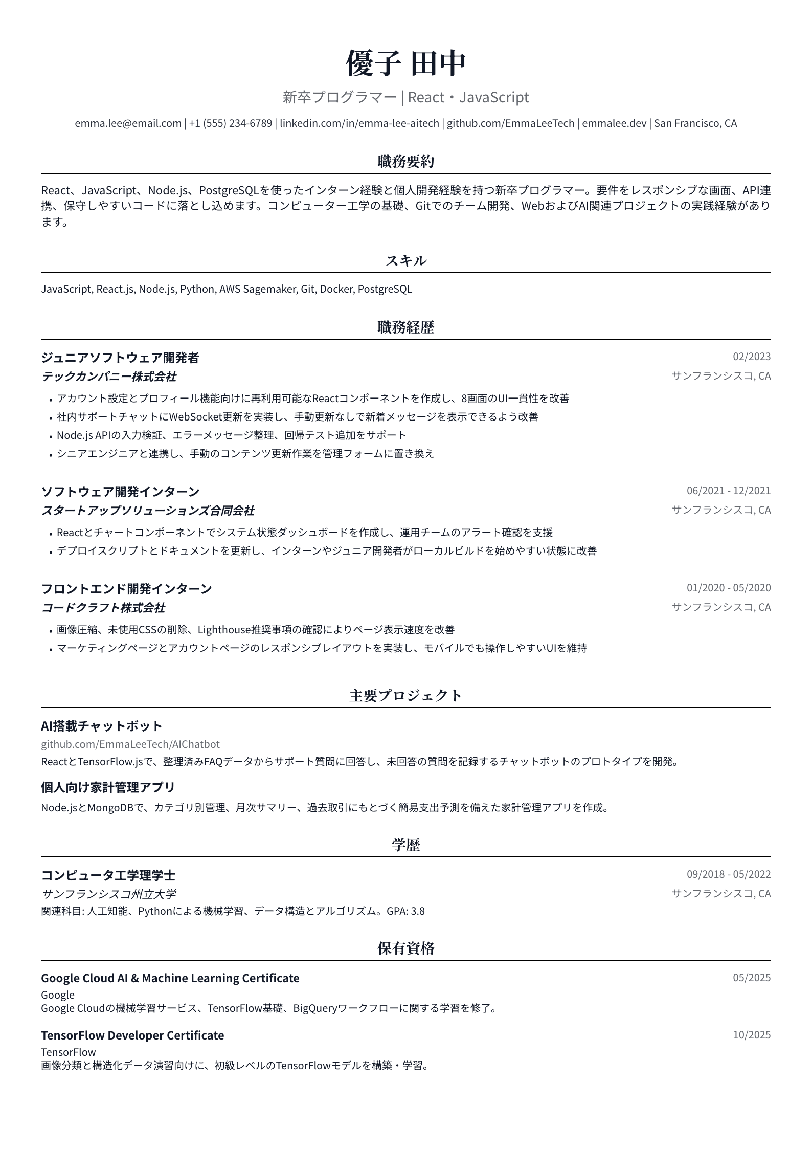 新卒プログラマー