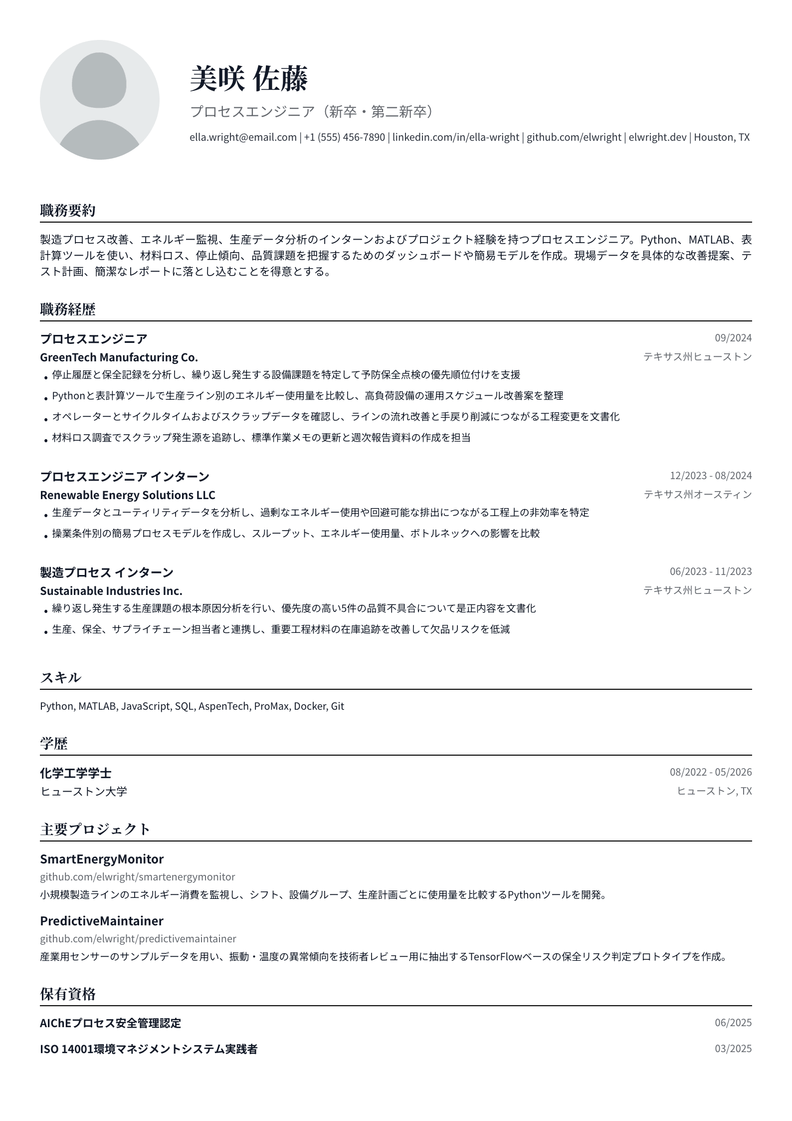 プロセスエンジニア(新卒・第二新卒)